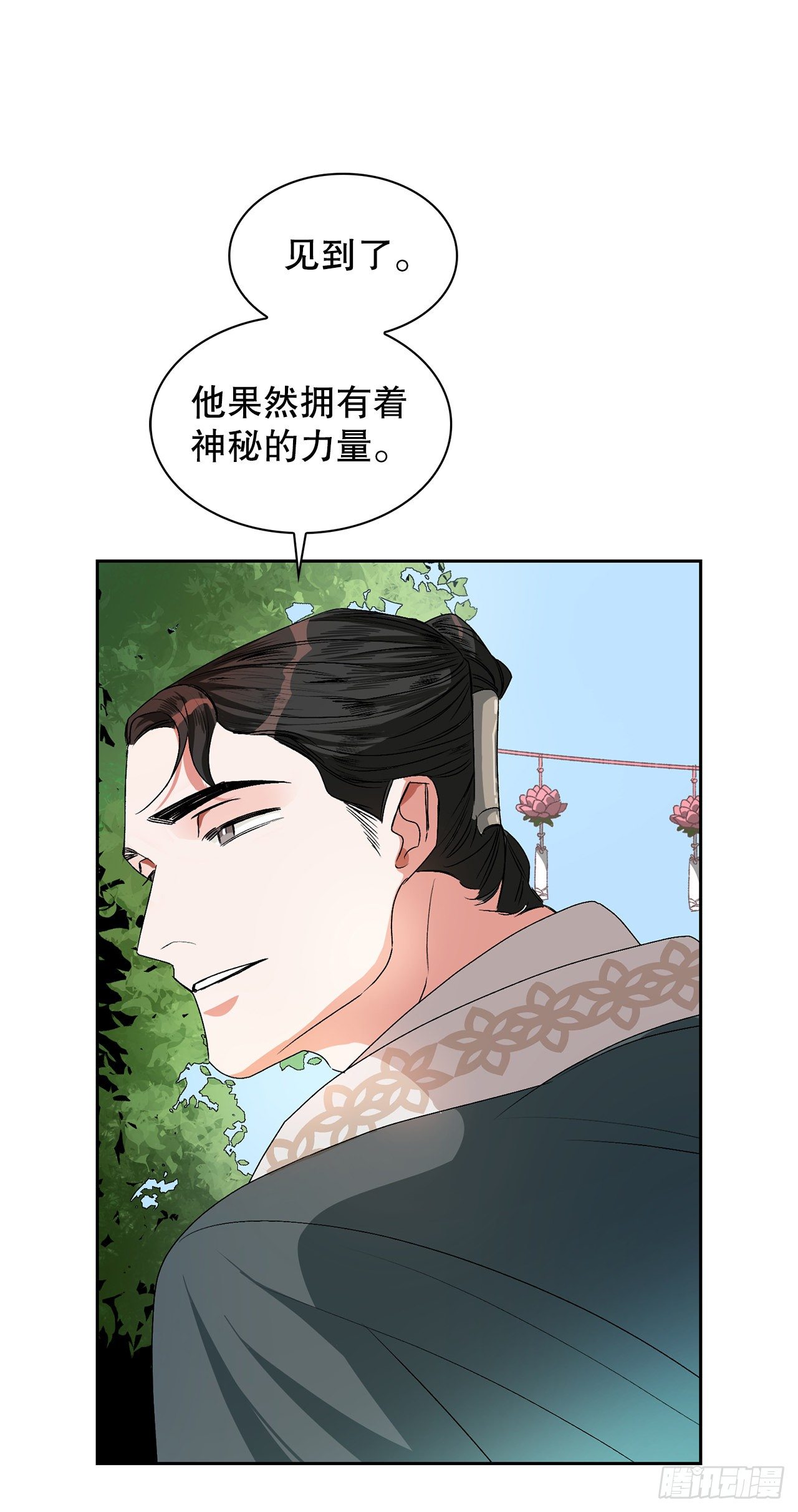 2.提亲(1/2)-第3话