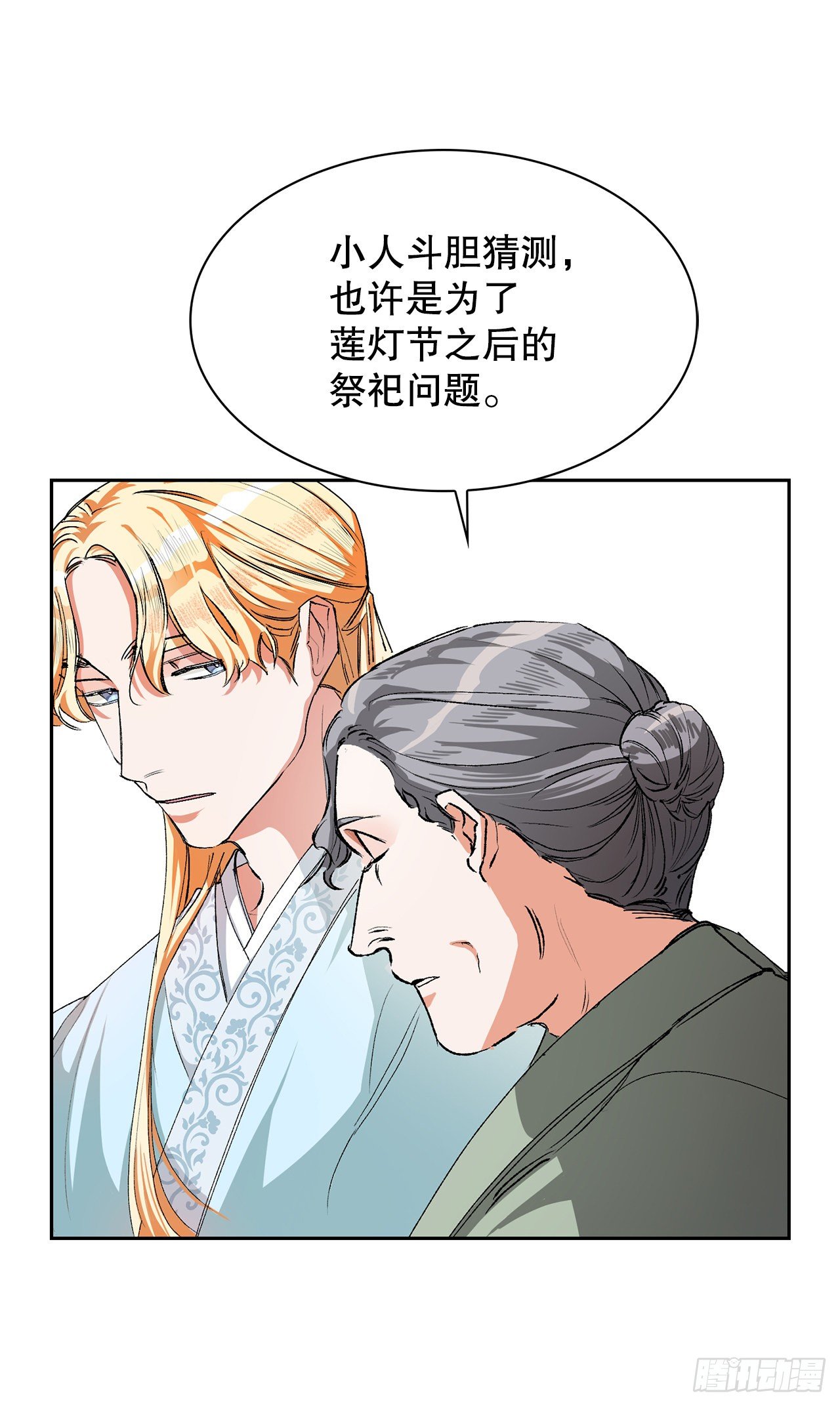 2.提亲(1/2)-第3话