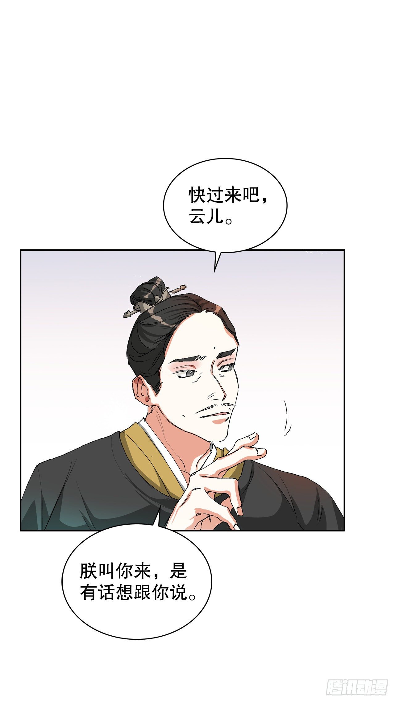 皇宮的陷阱 - 2.提親(1/2) - 6