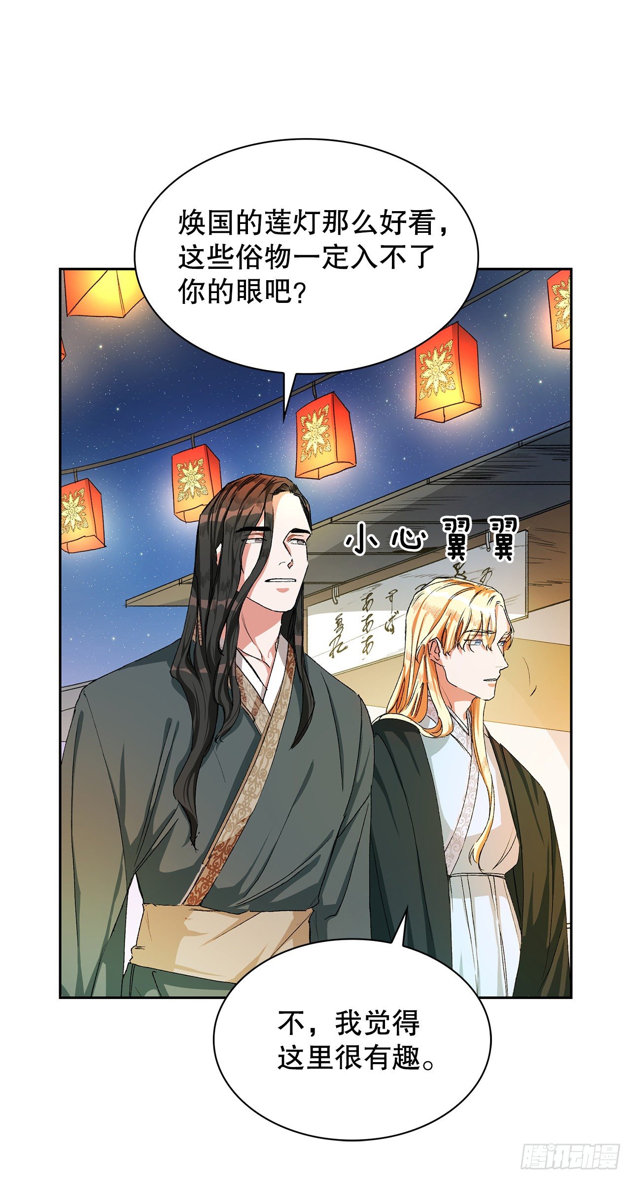 4.夜游(1/2)-第5话