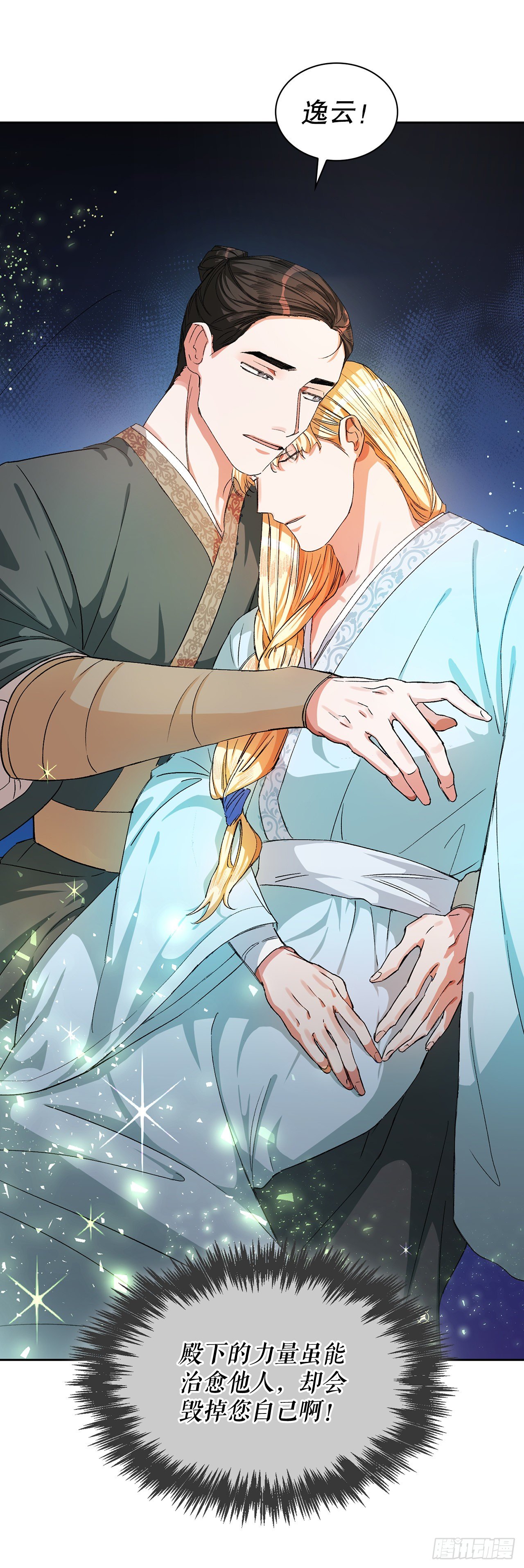 6.山苳(1/2)-第7话