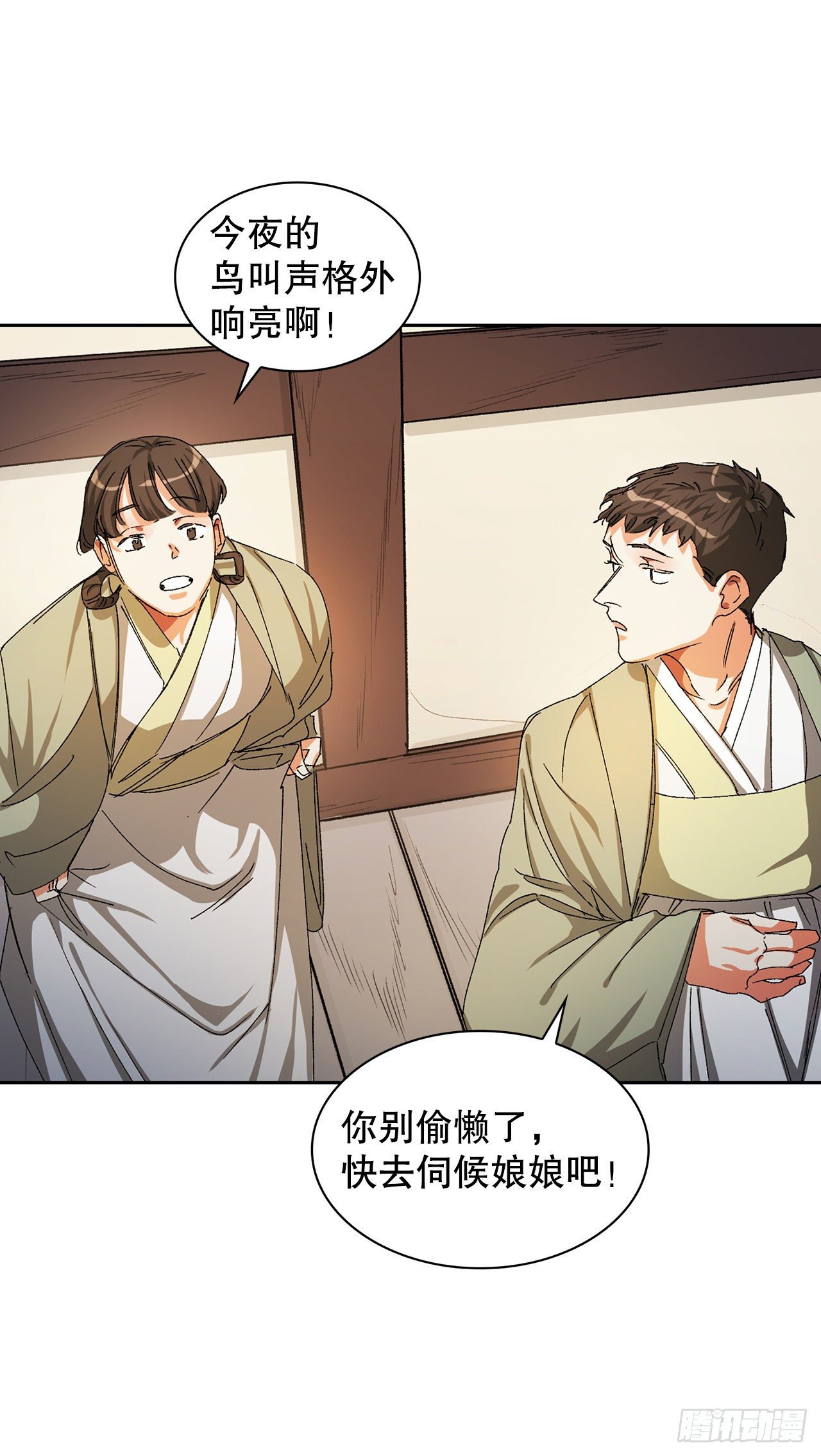 6.山苳(1/2)-第7话