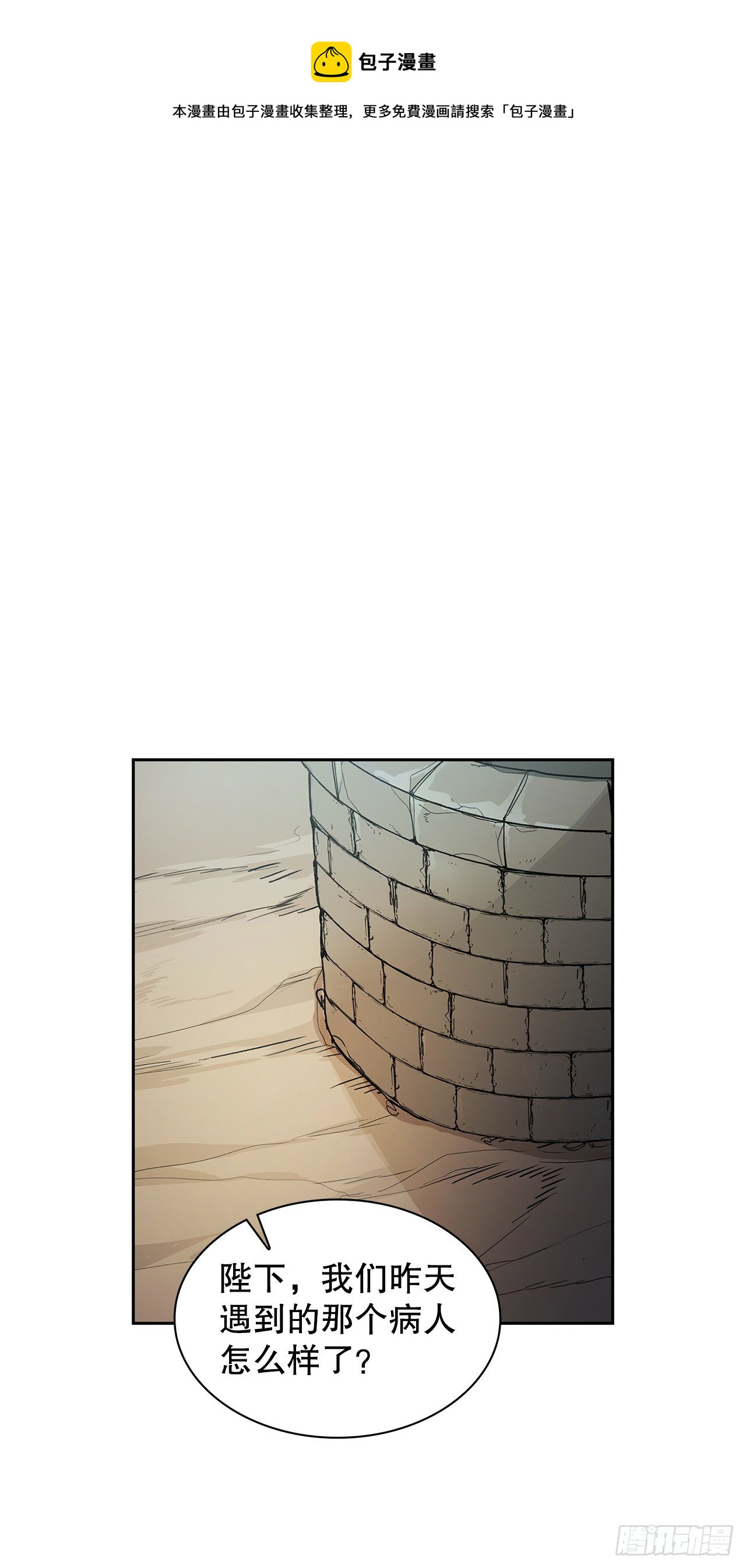 8.井毒(1/2)-第9话