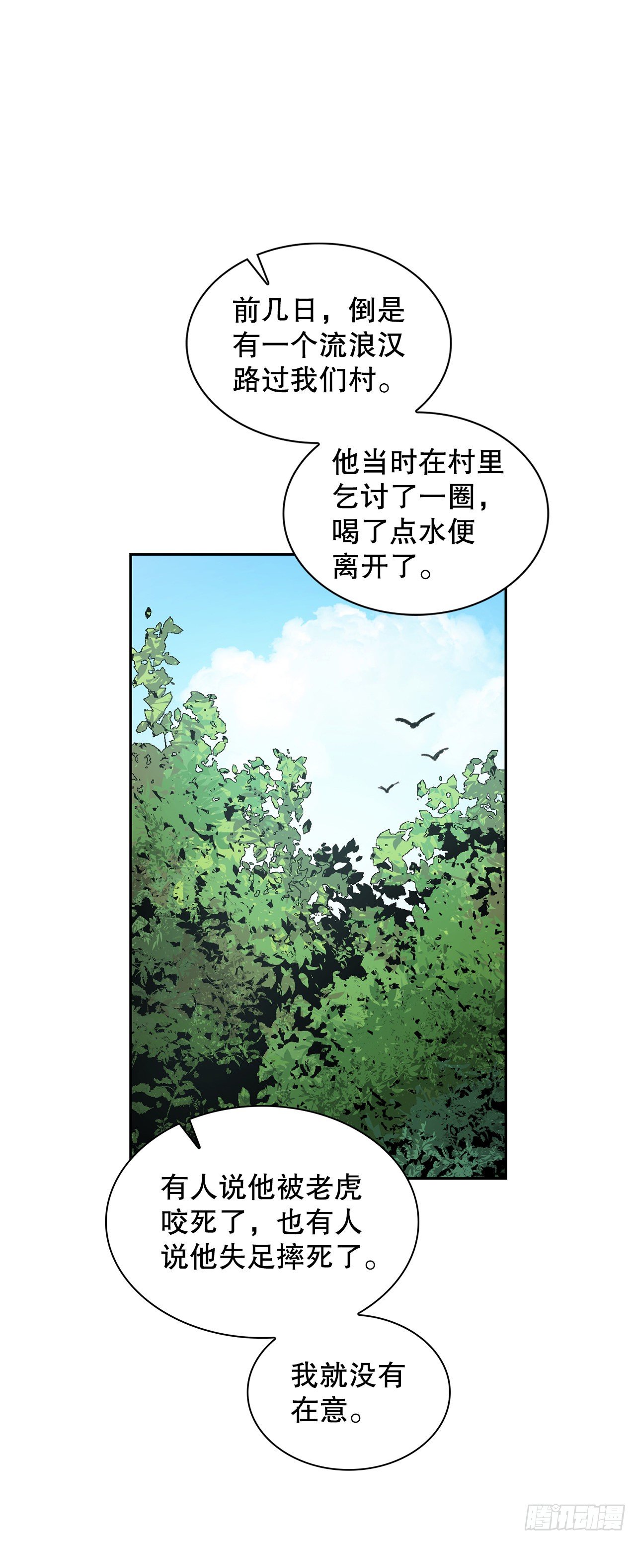 8.井毒(1/2)-第9话