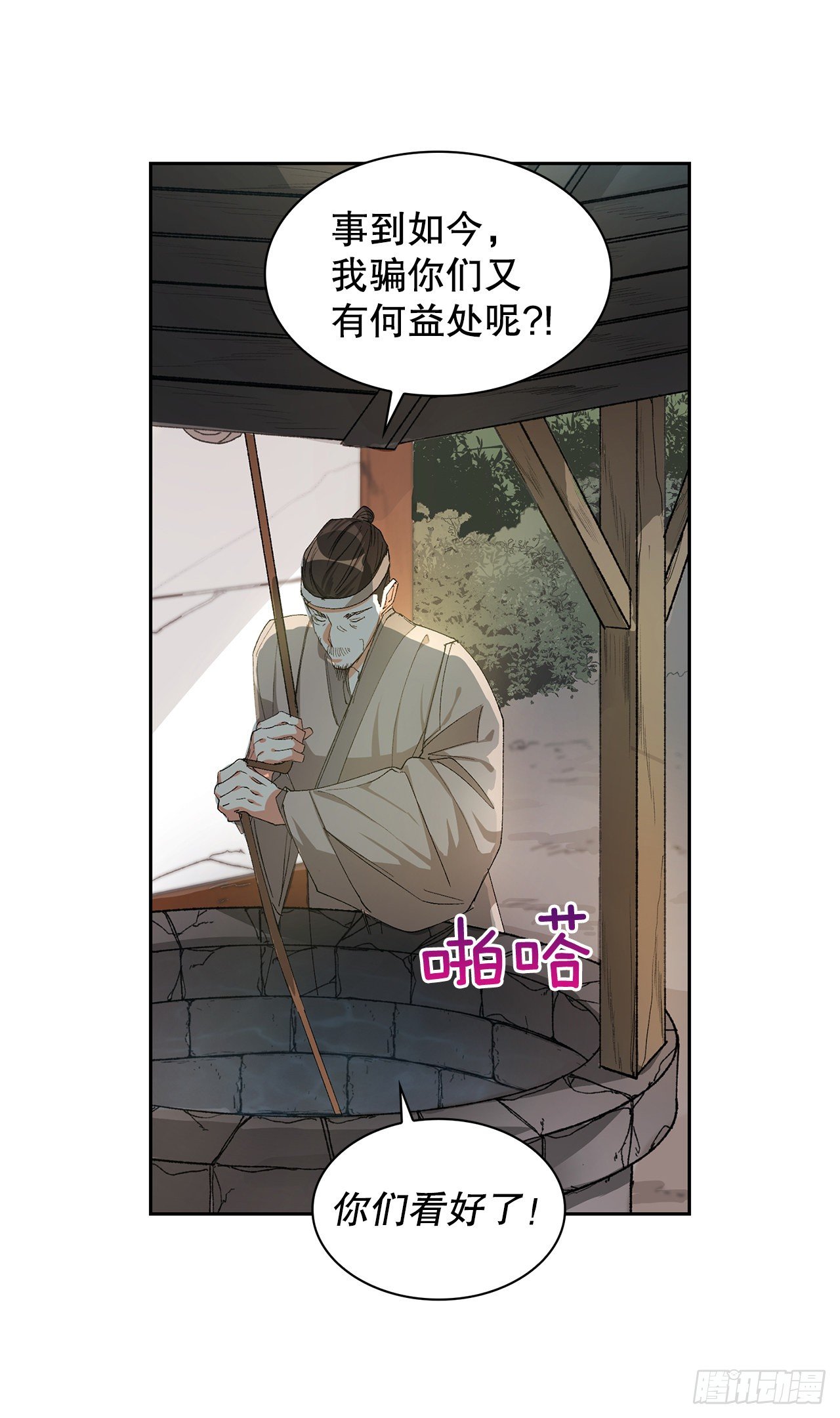 8.井毒(1/2)-第9话