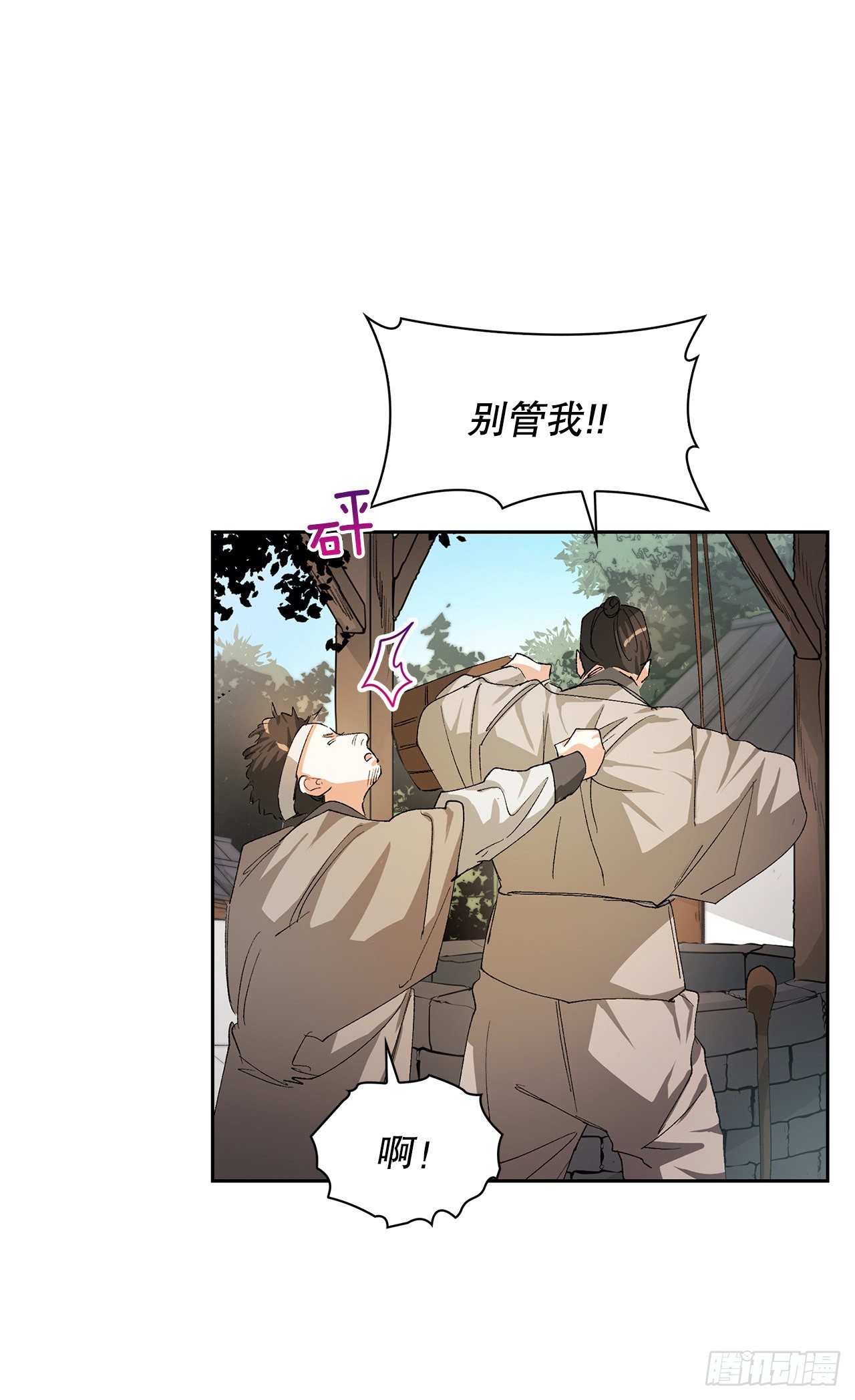 8.井毒(1/2)-第9话