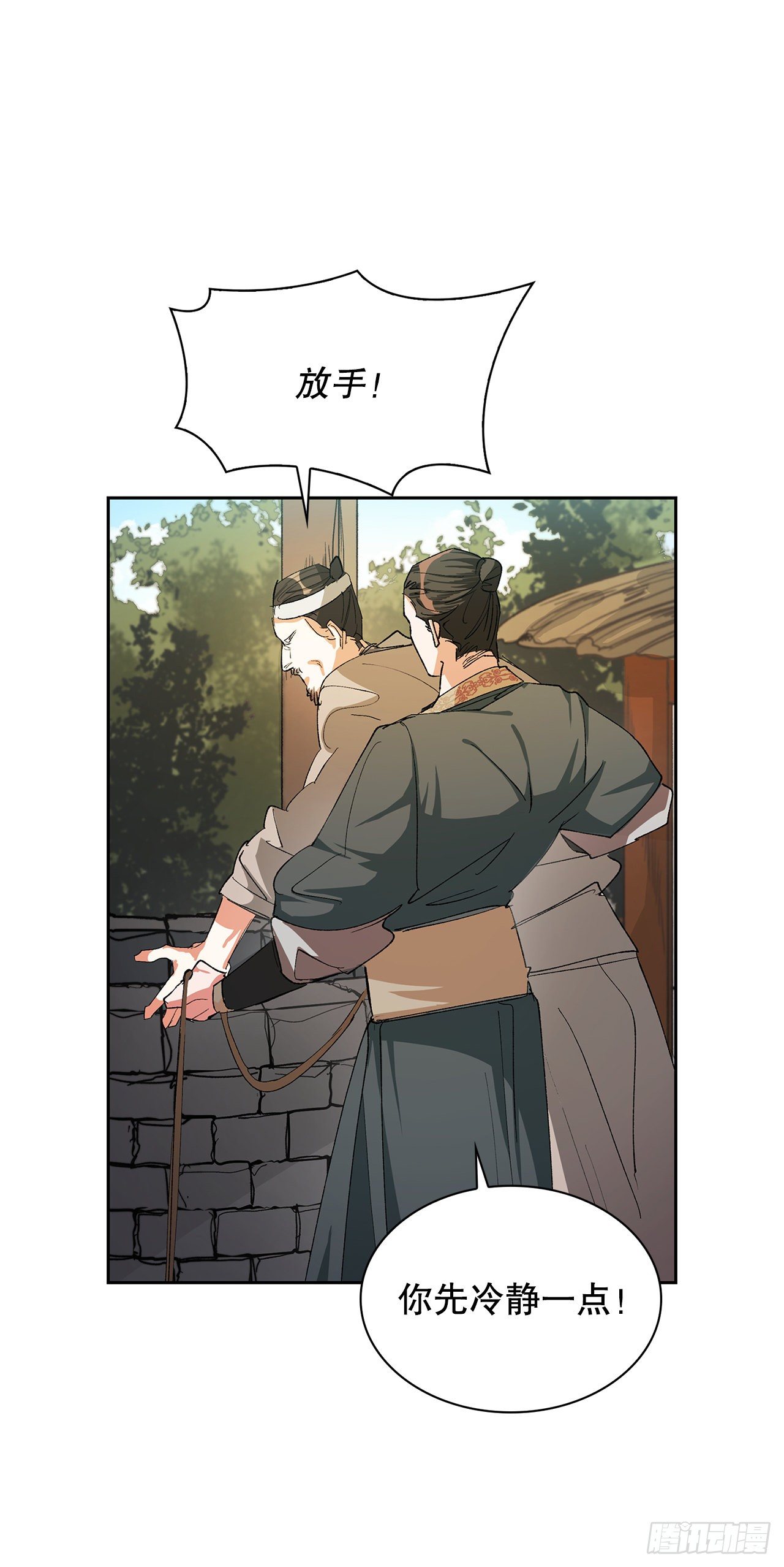 8.井毒(1/2)-第9话