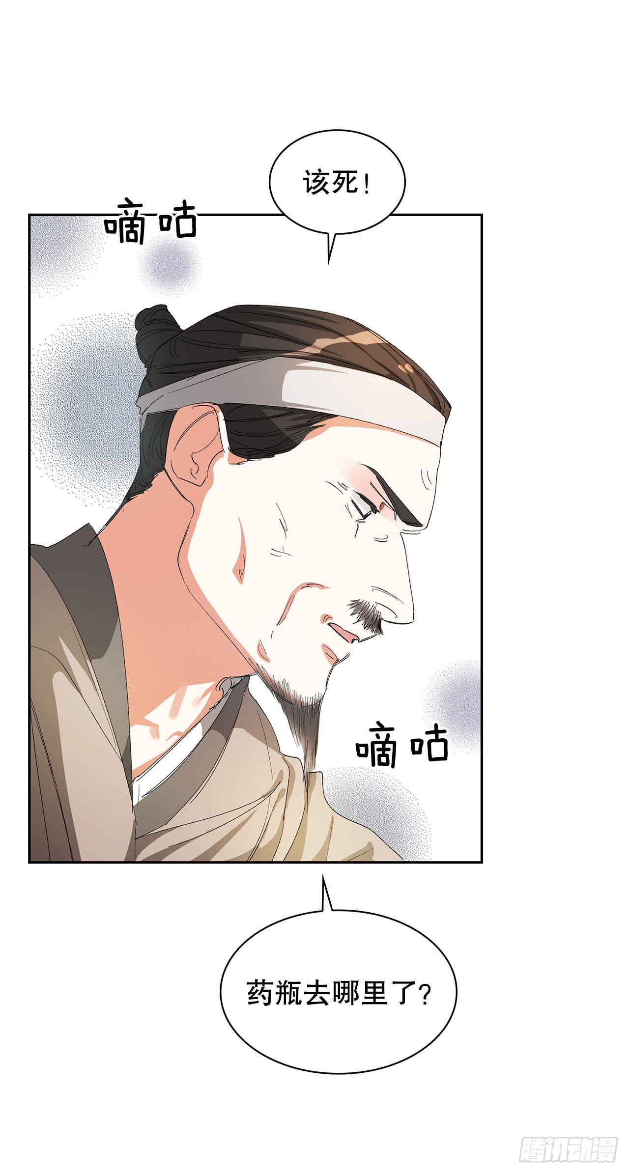 8.井毒(1/2)-第9话