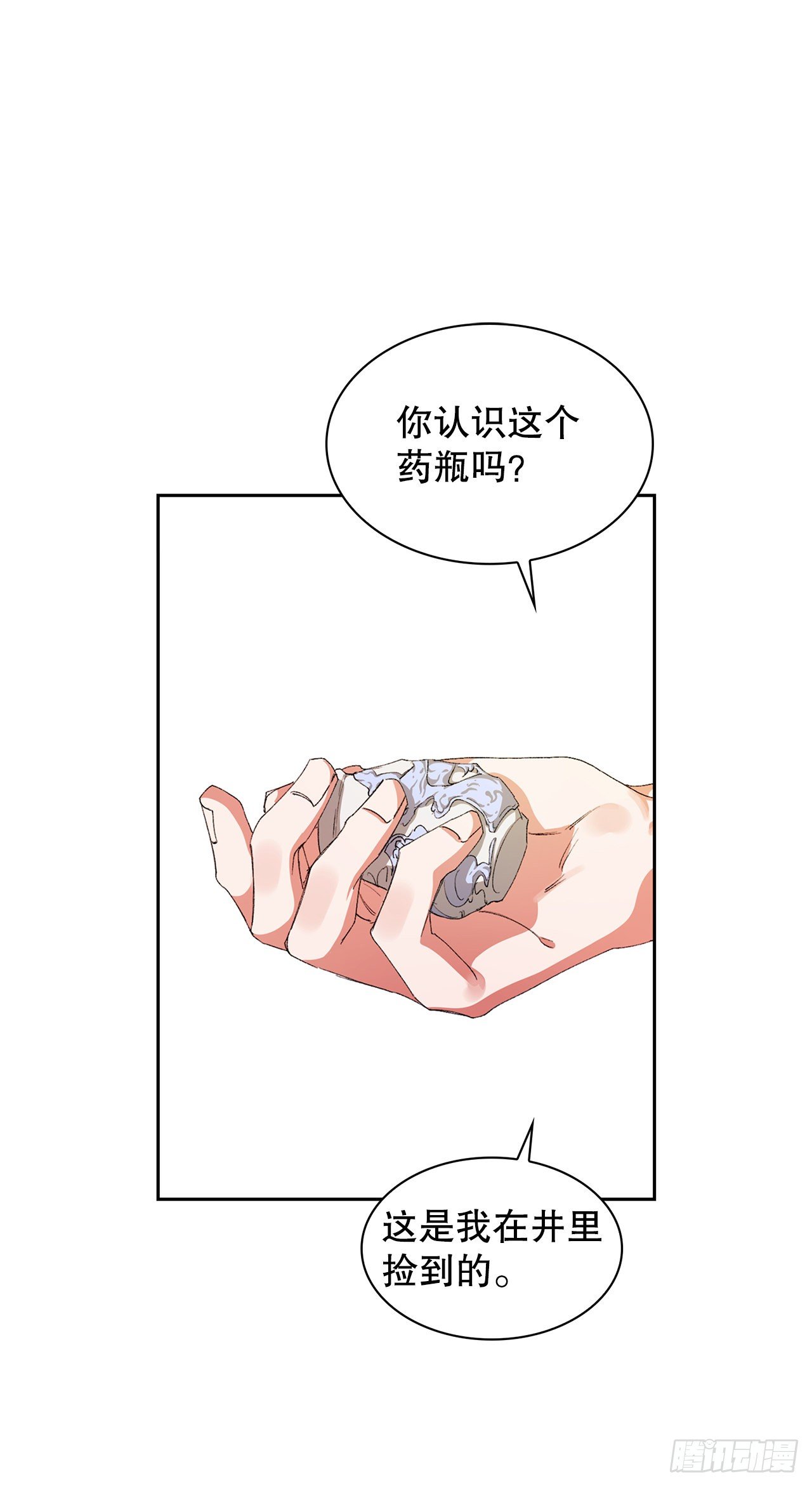 8.井毒(1/2)-第9话