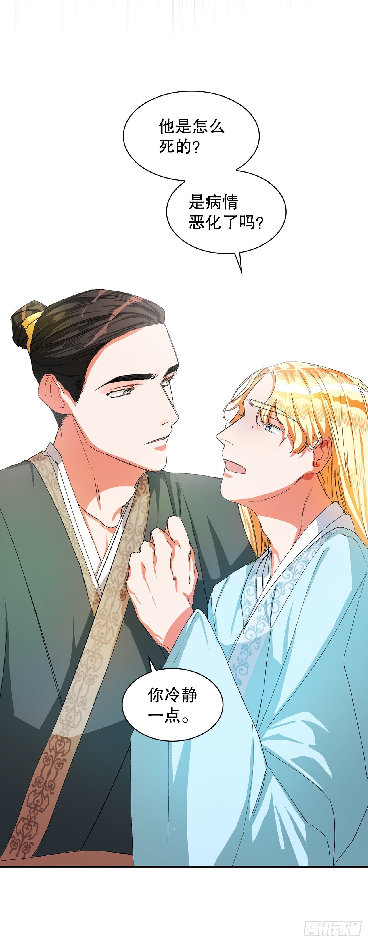 8.井毒(1/2)-第9话