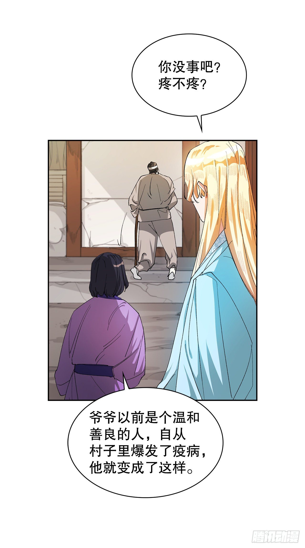 8.井毒(1/2)-第9话