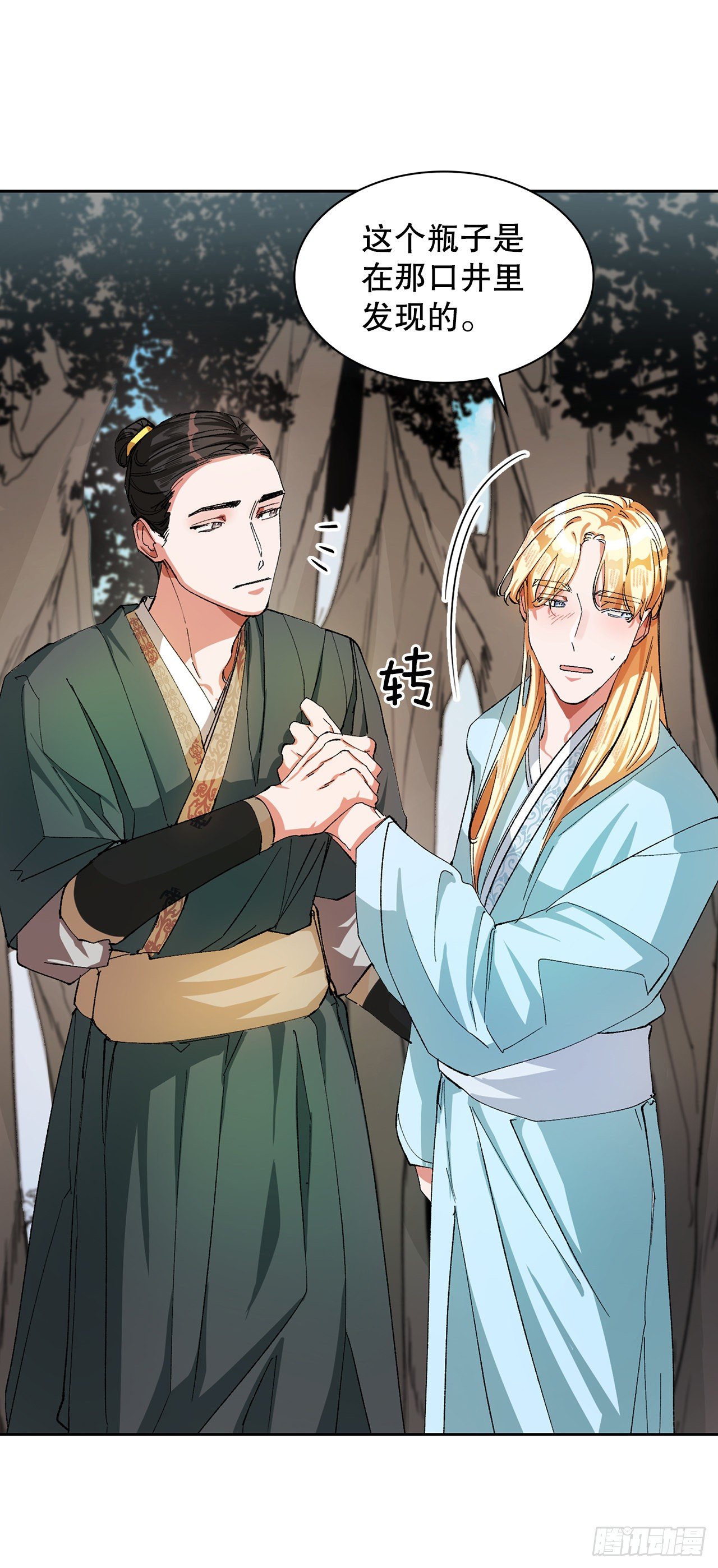 8.井毒(1/2)-第9话