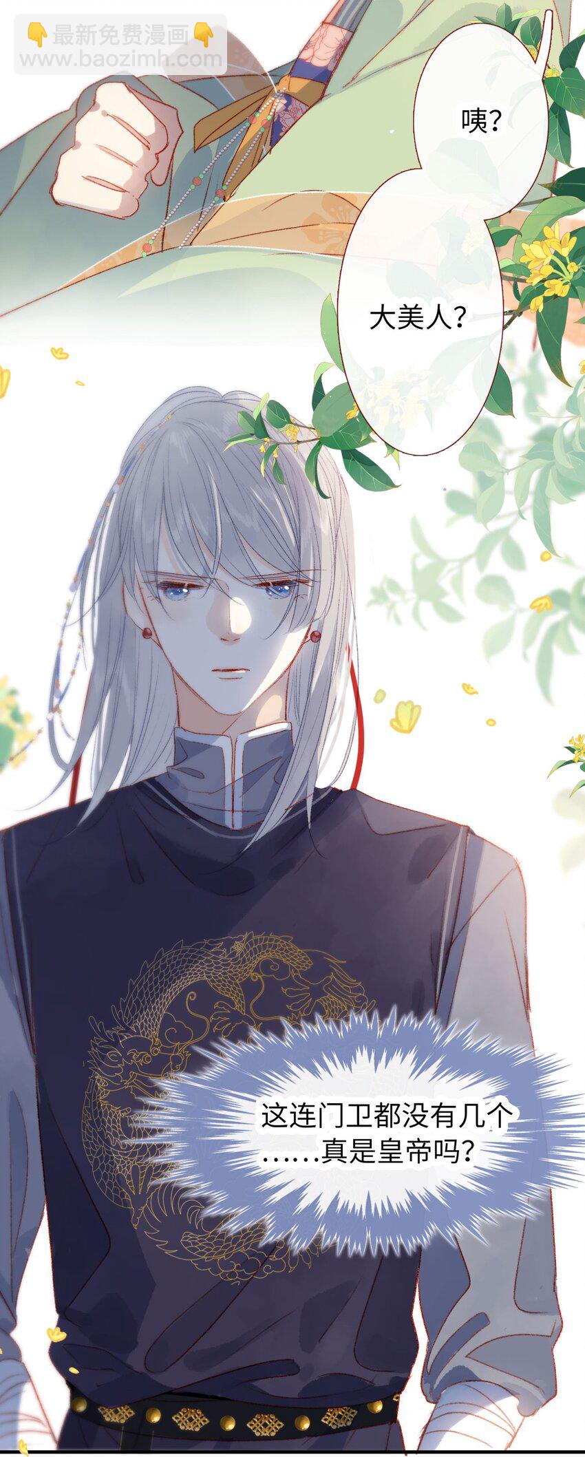 01 女皇看上你了(1/2)-第1话