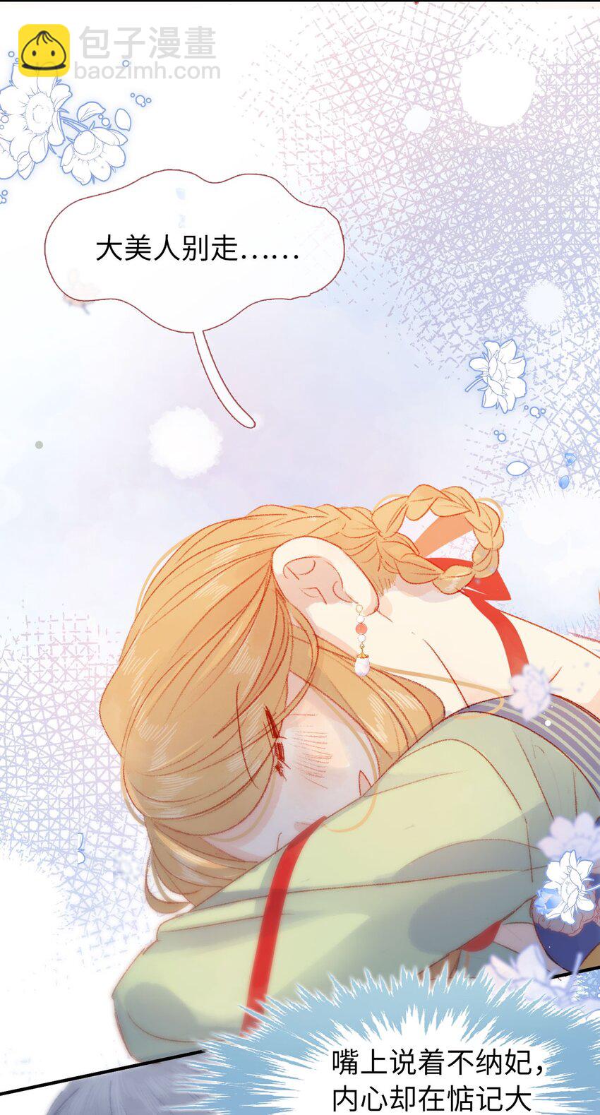 011 选妃不好吗-第11话