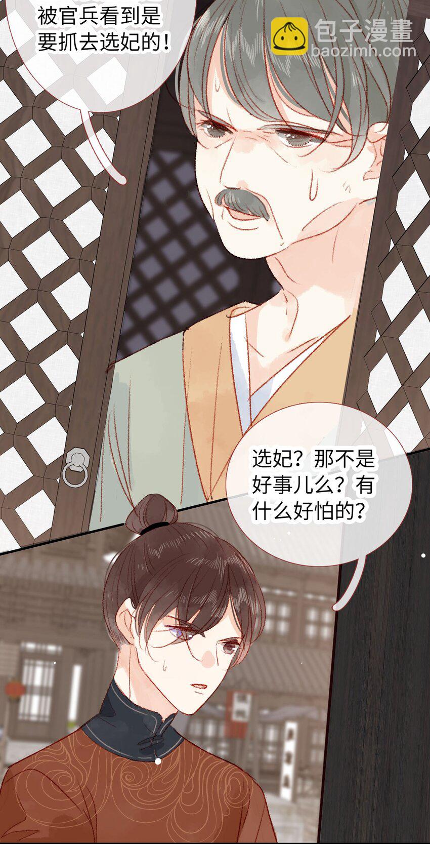 011 选妃不好吗-第11话