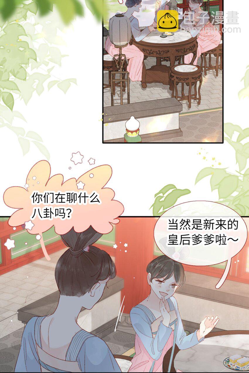 011 选妃不好吗-第11话