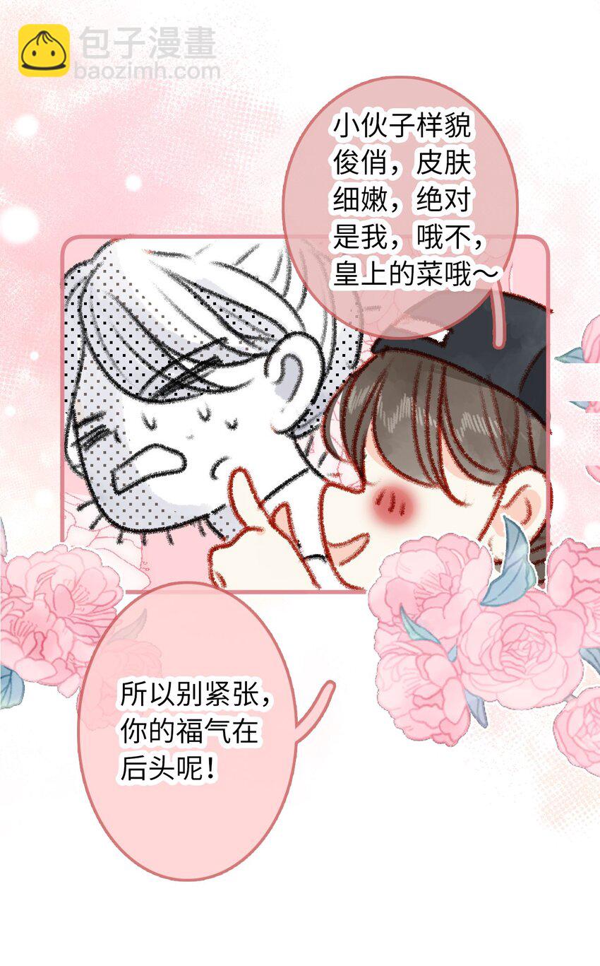 011 选妃不好吗-第11话