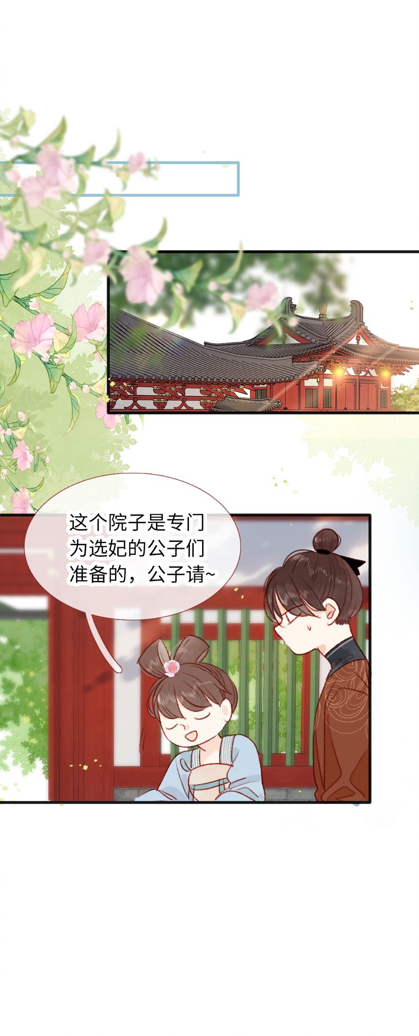 011 选妃不好吗-第11话