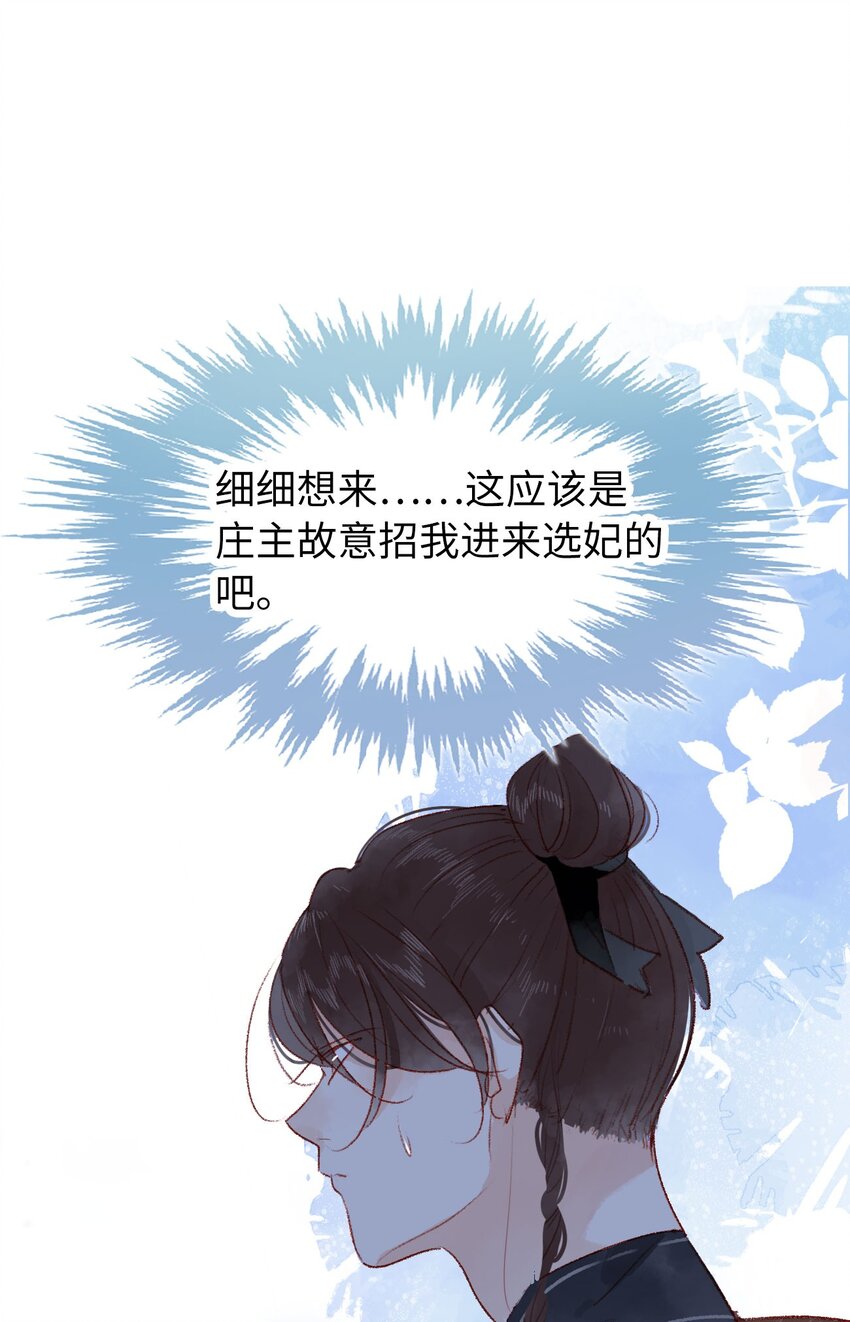 011 选妃不好吗-第11话