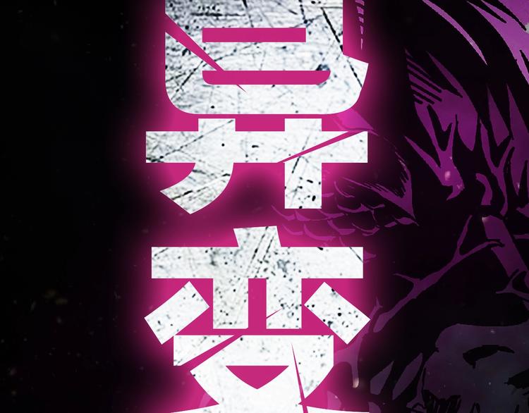 序章 突变生物来袭！！-第1话