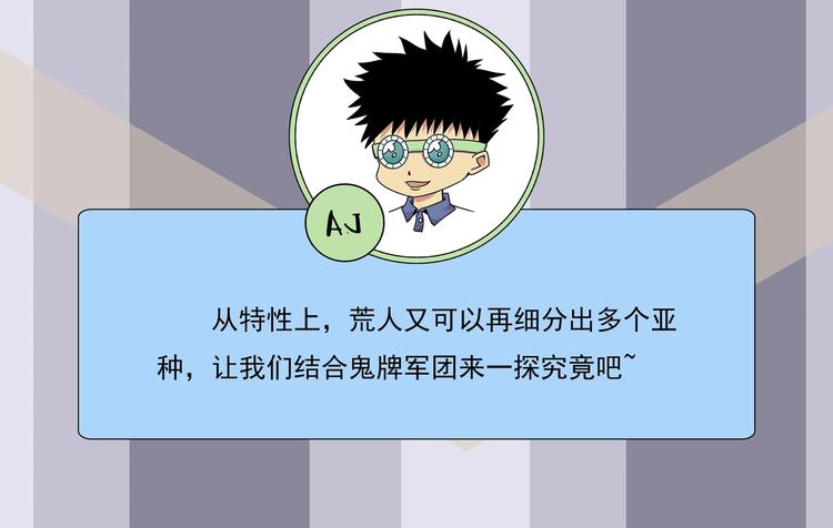 番外 荒人小课堂(1/2)-第35话