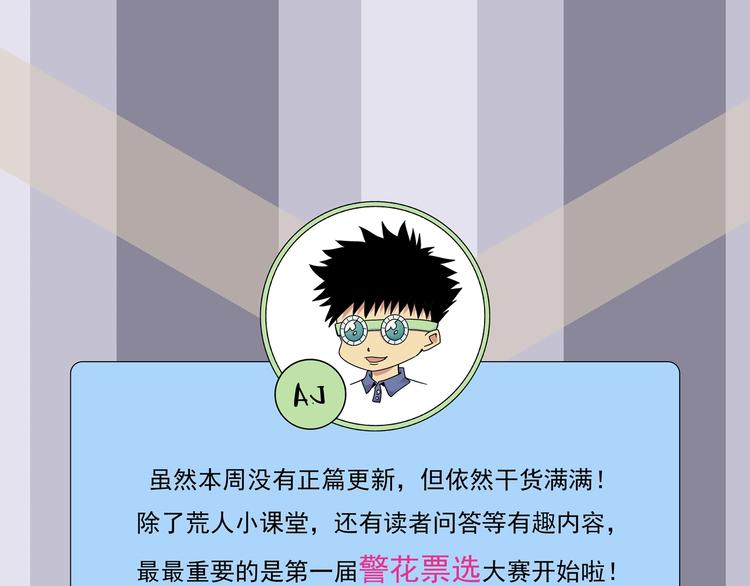 番外 荒人小课堂(1/2)-第35话