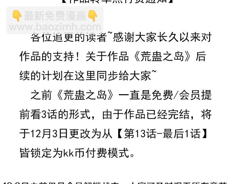 【作品转单点付费通知】-第45话