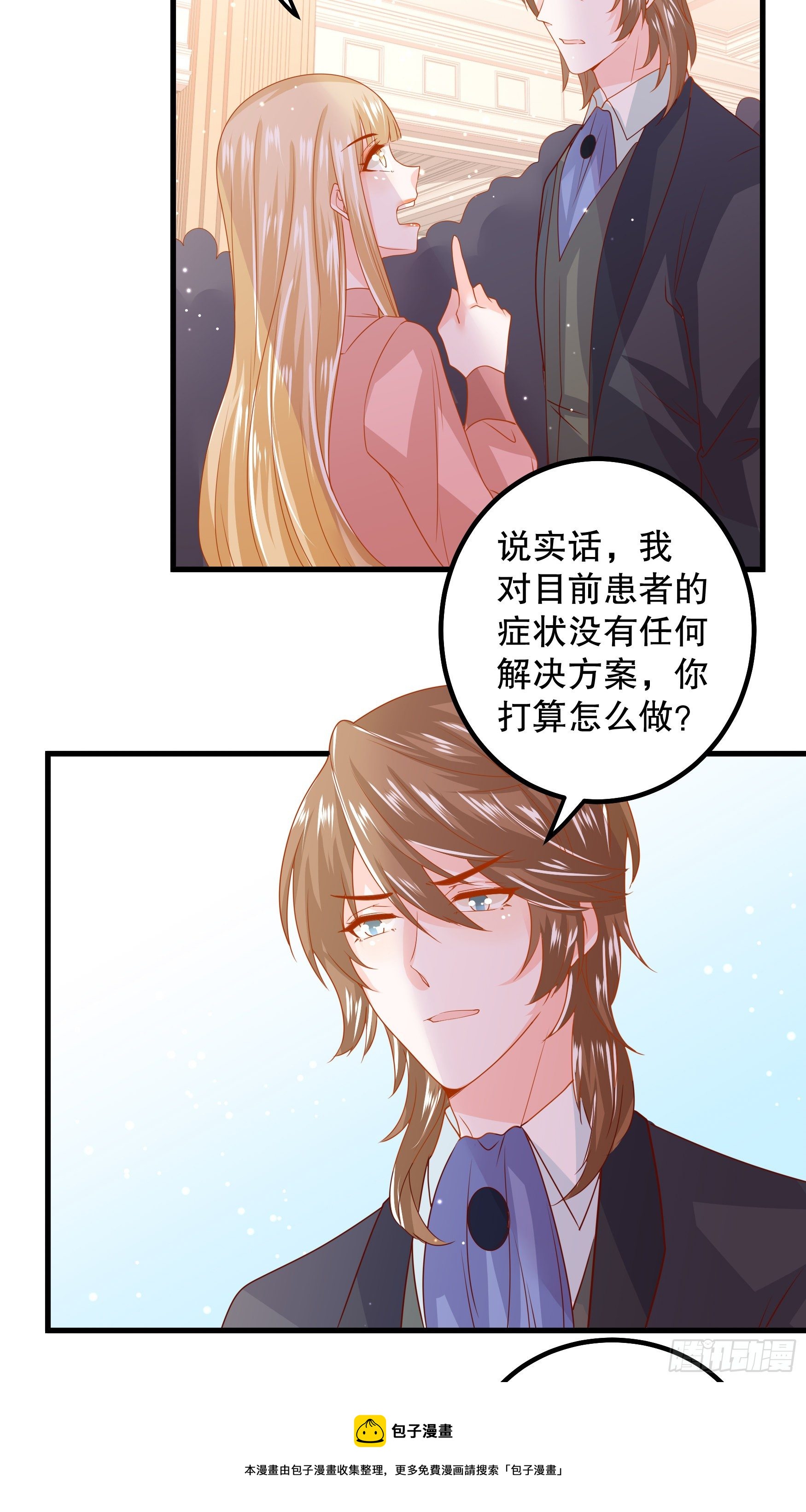 042：现代疗法-第45话