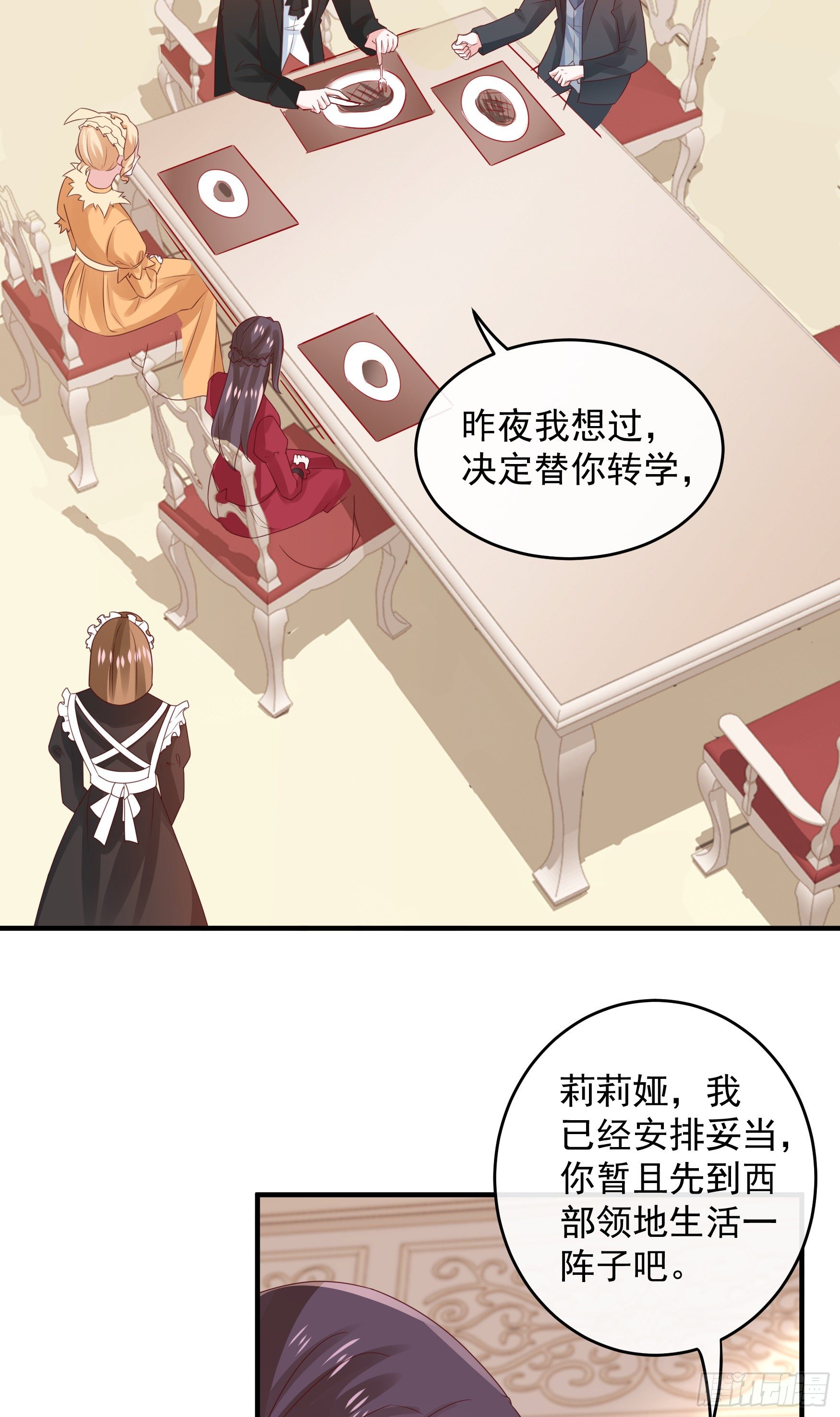 044：皇帝有请(1/2)-第47话