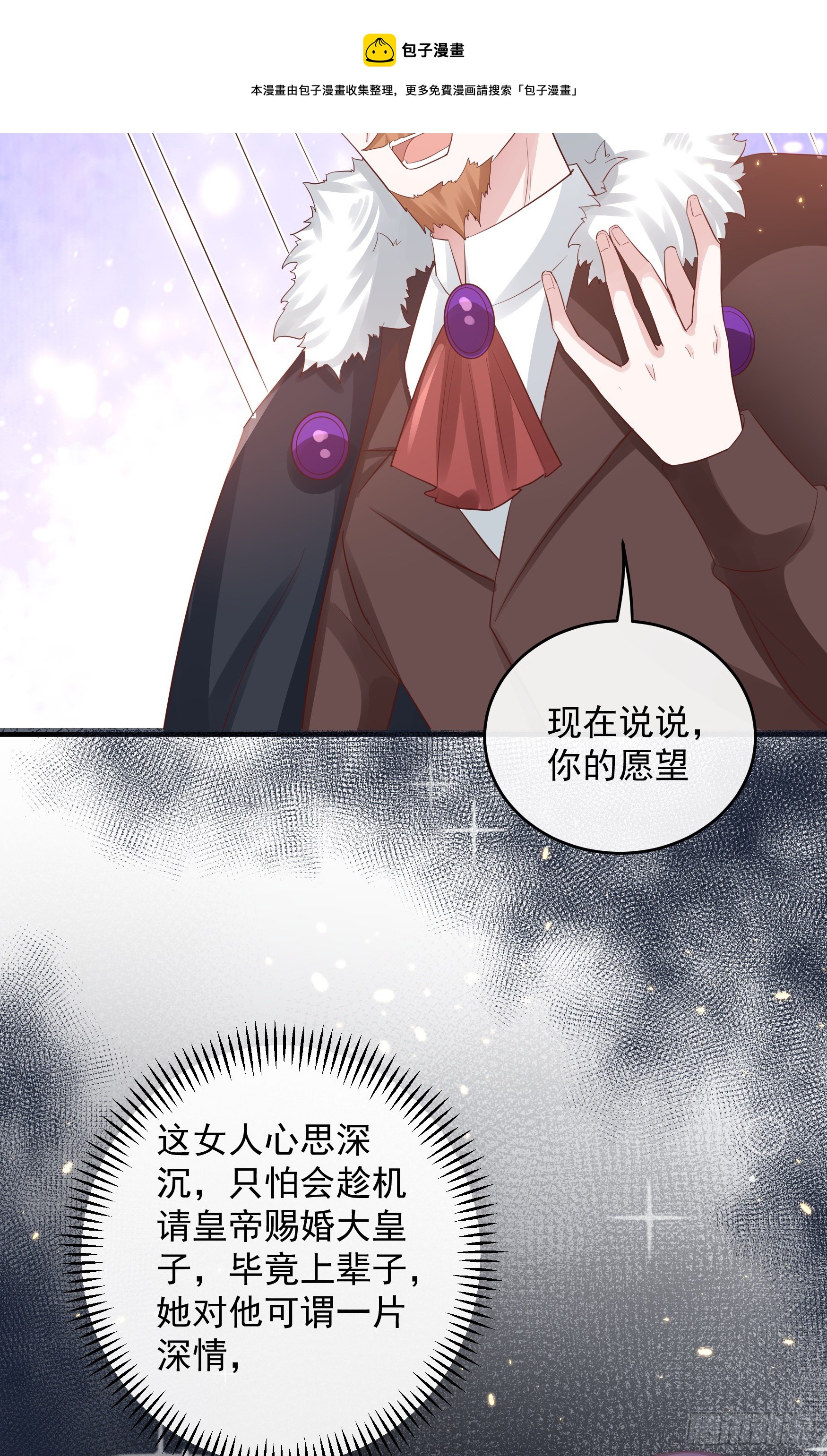 046：赐婚-第49话