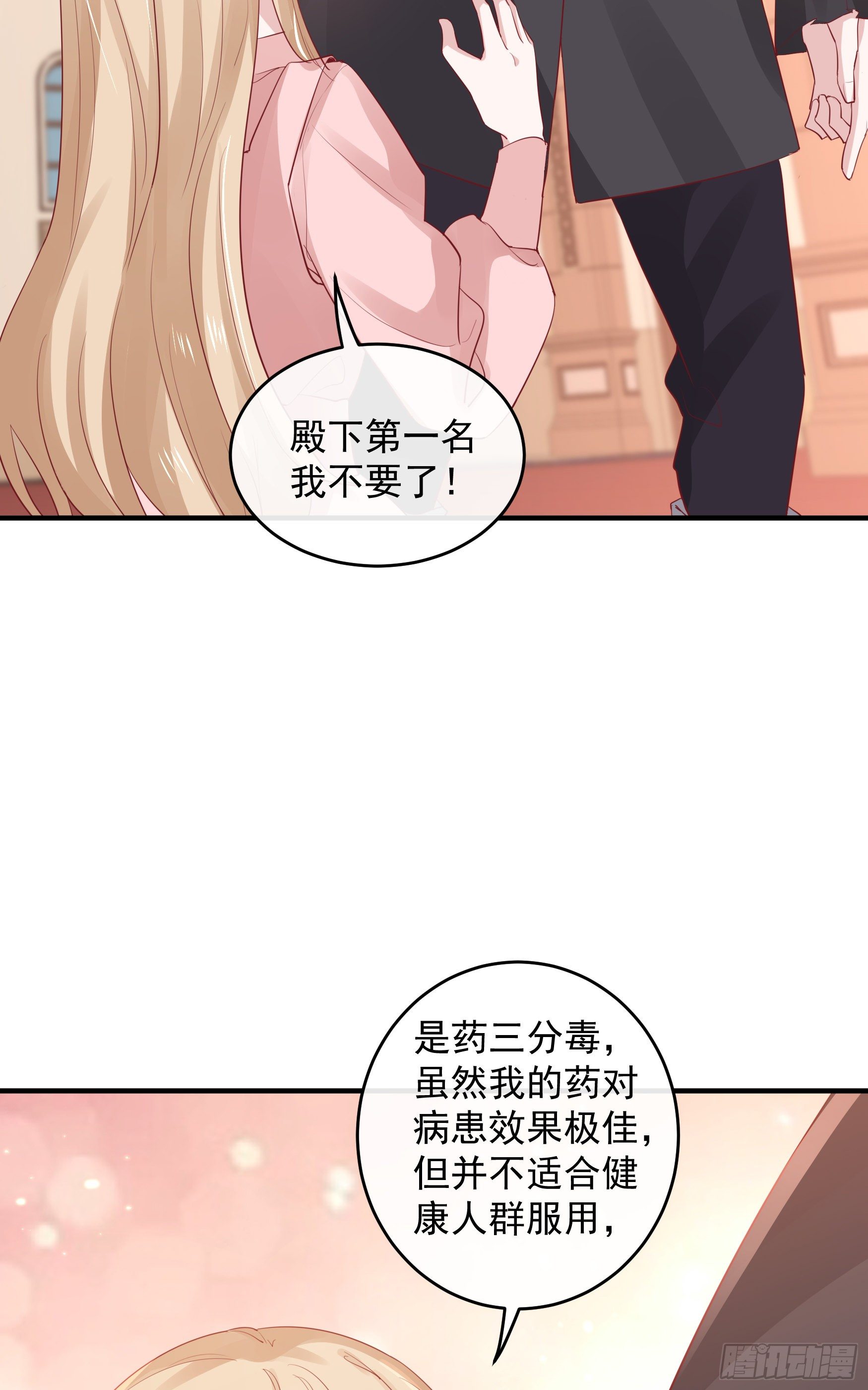 046：赐婚-第49话