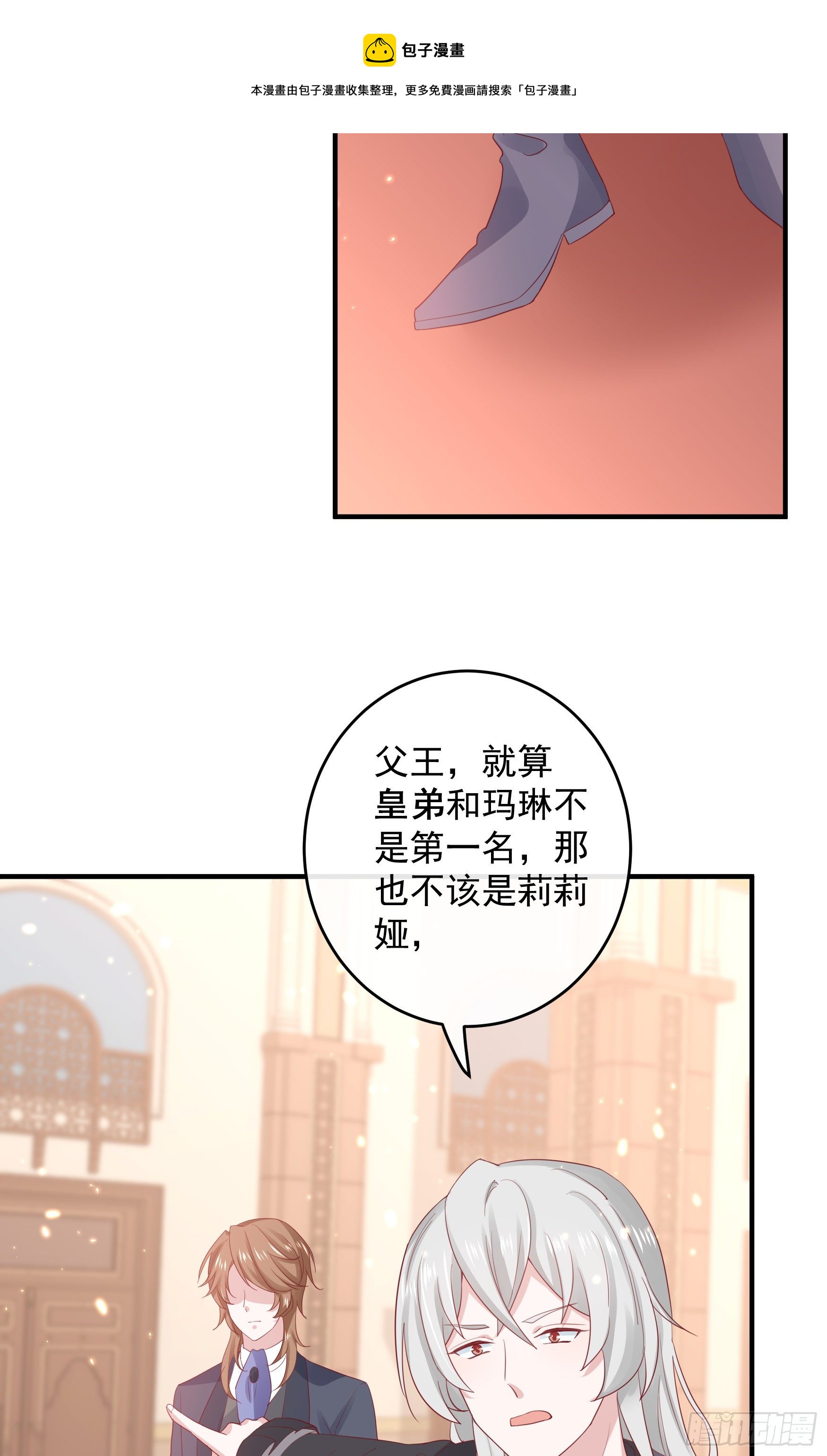 皇后必須我來當 - 046：賜婚 - 3