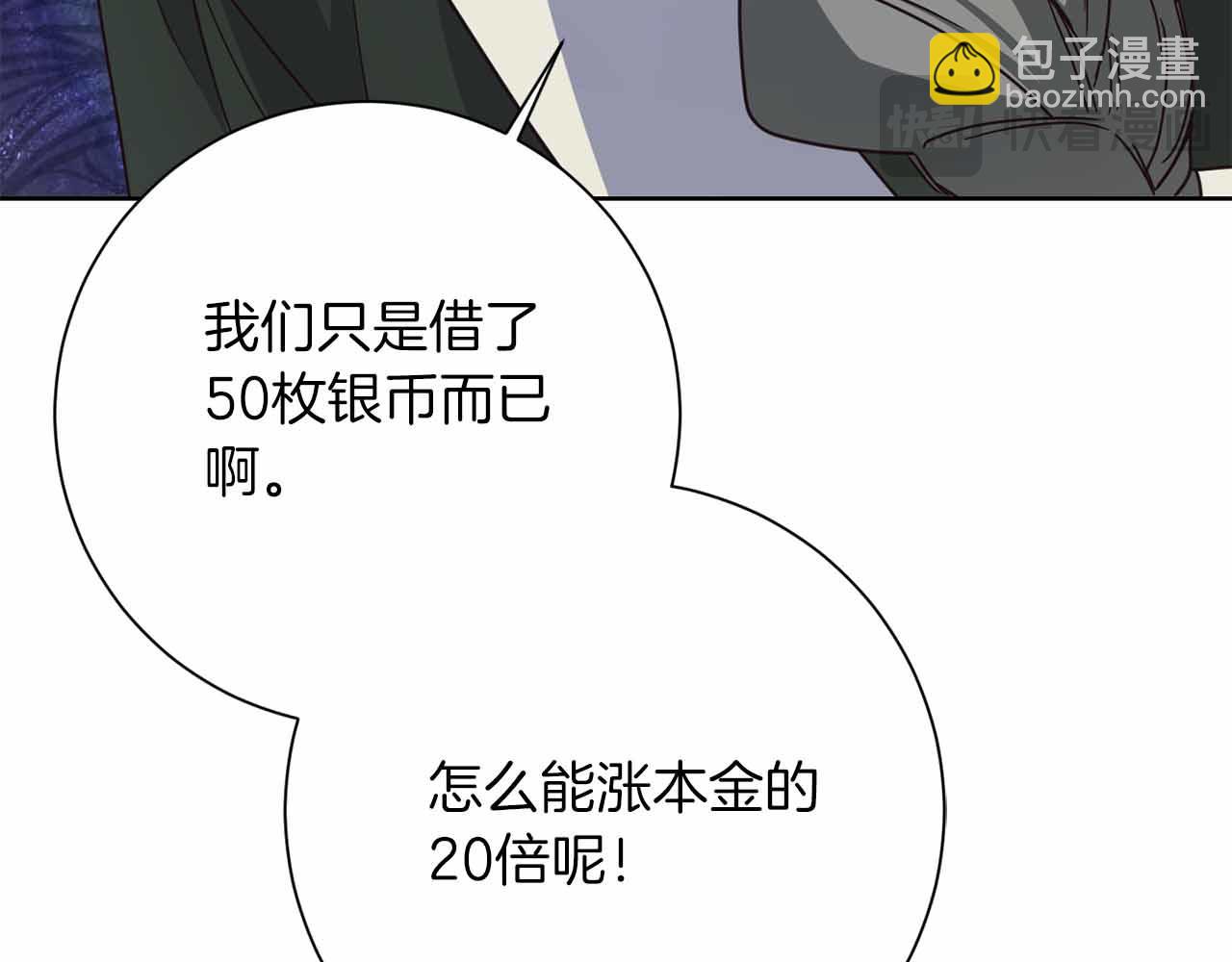 皇后纔不是配角 - 第11話 救助孤兒院(1/5) - 1