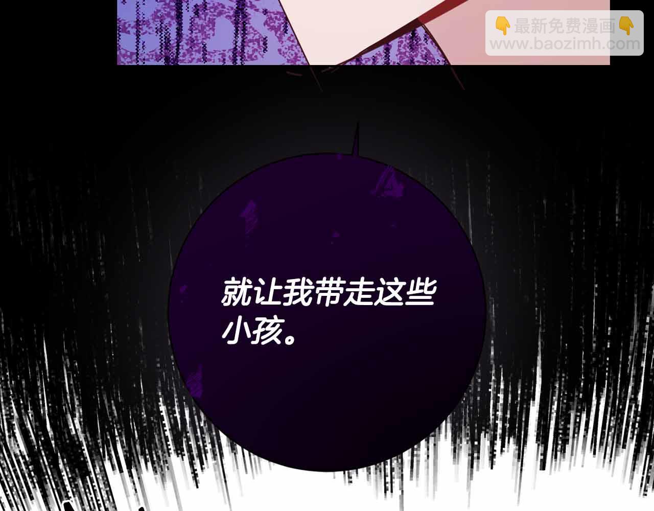 皇后纔不是配角 - 第11話 救助孤兒院(1/5) - 6