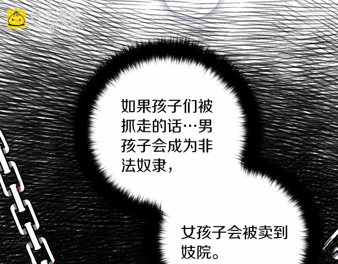 皇后纔不是配角 - 第11話 救助孤兒院(1/5) - 6