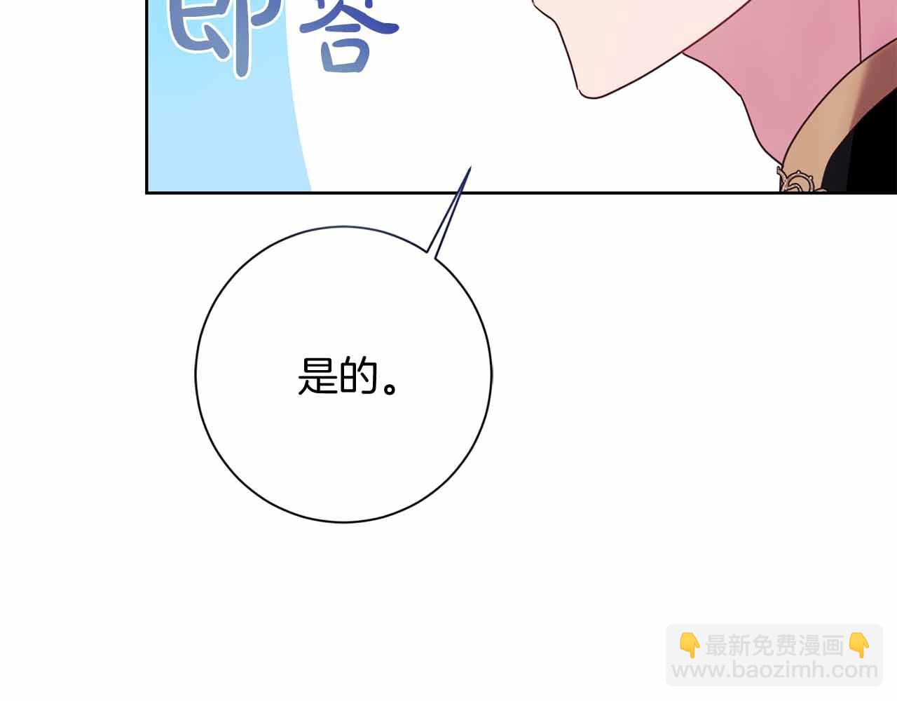皇后纔不是配角 - 第13話 想要了解她(2/4) - 2