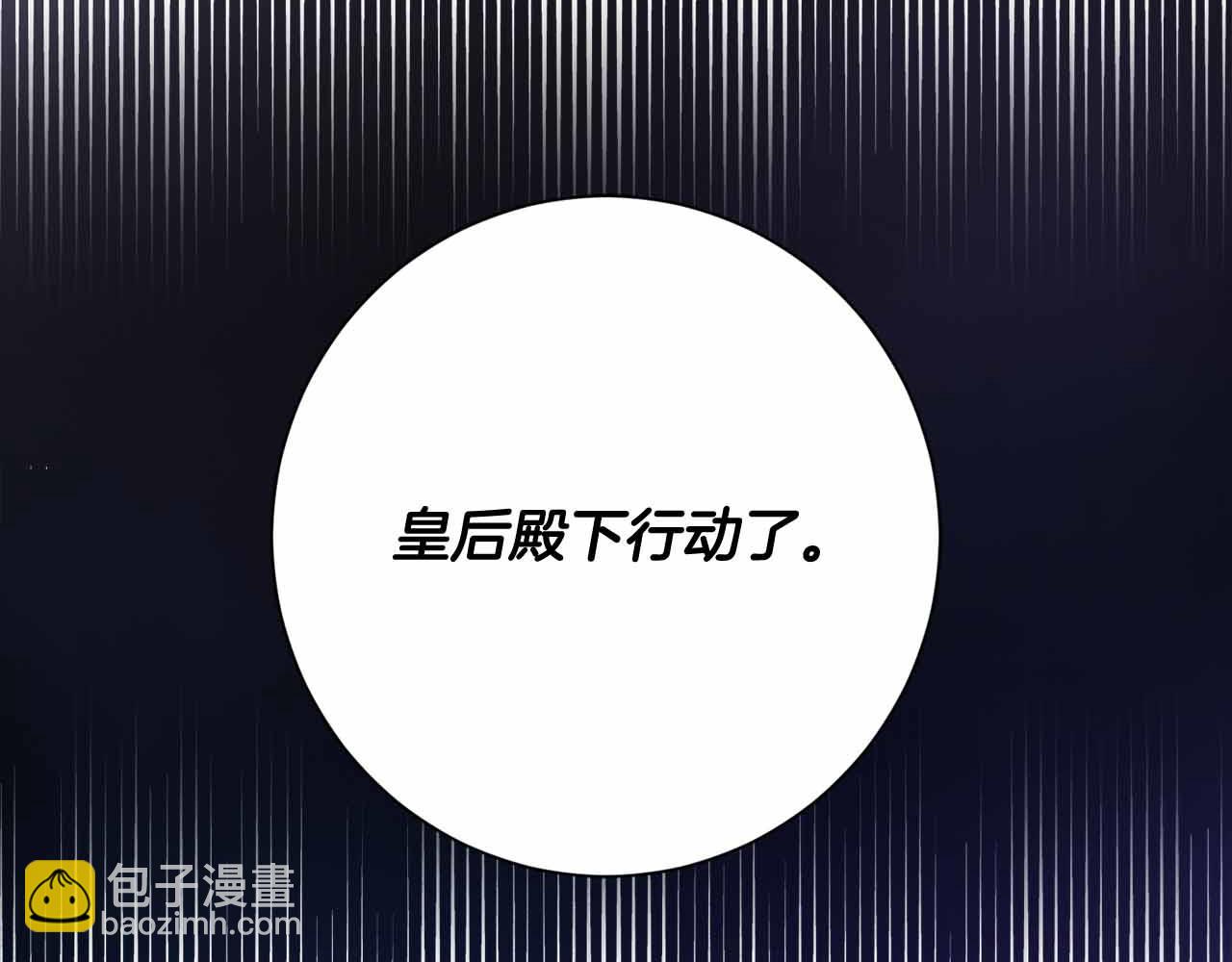 皇后纔不是配角 - 第13話 想要了解她(2/4) - 6