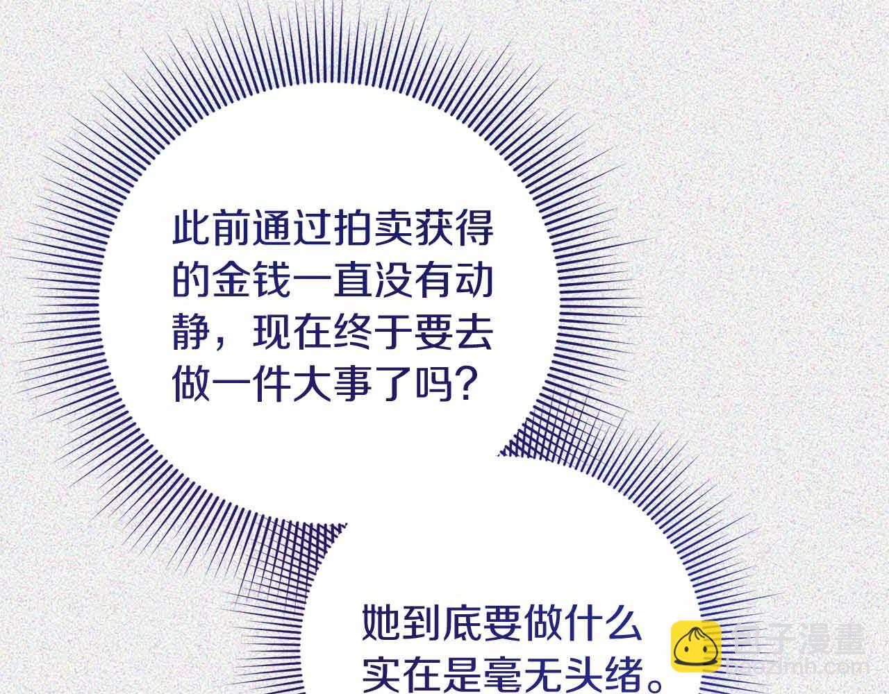 皇后纔不是配角 - 第13話 想要了解她(2/4) - 4