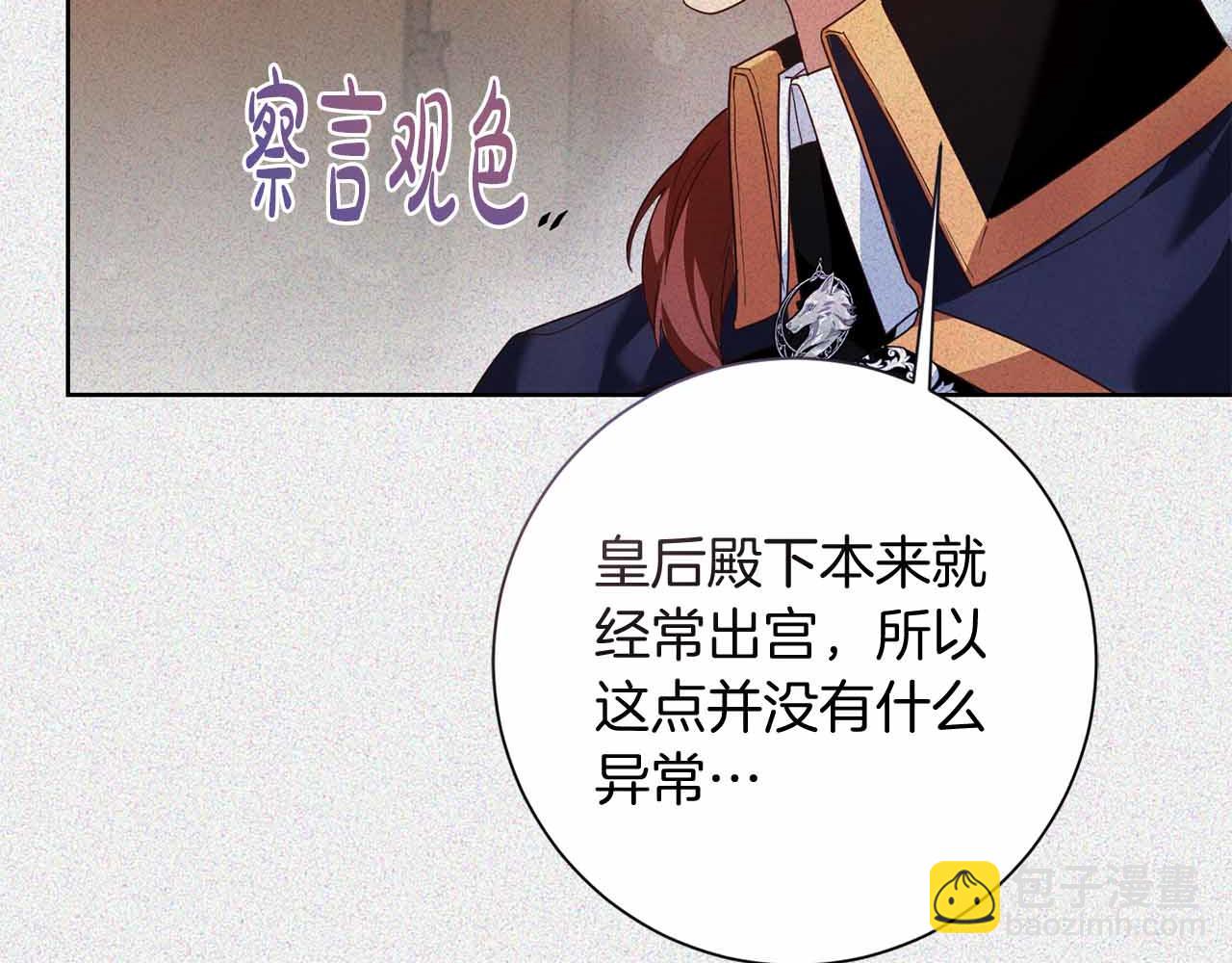 皇后纔不是配角 - 第13話 想要了解她(2/4) - 8