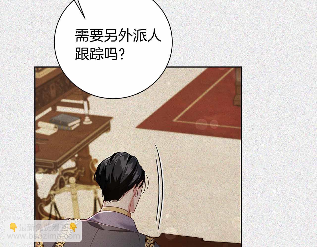 皇后纔不是配角 - 第13話 想要了解她(2/4) - 2