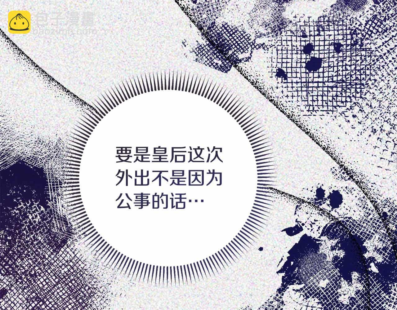 皇后纔不是配角 - 第13話 想要了解她(2/4) - 1