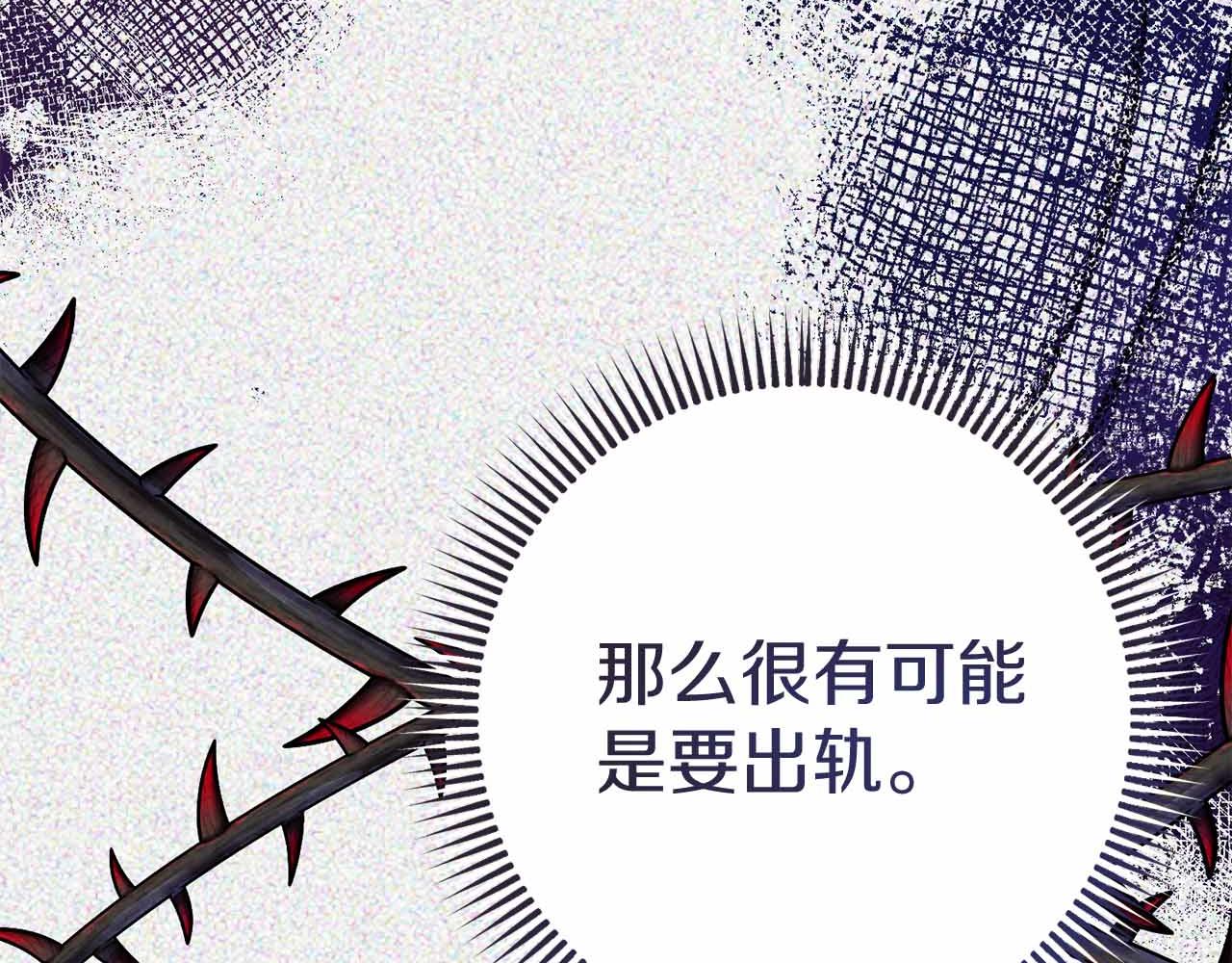 皇后纔不是配角 - 第13話 想要了解她(2/4) - 2