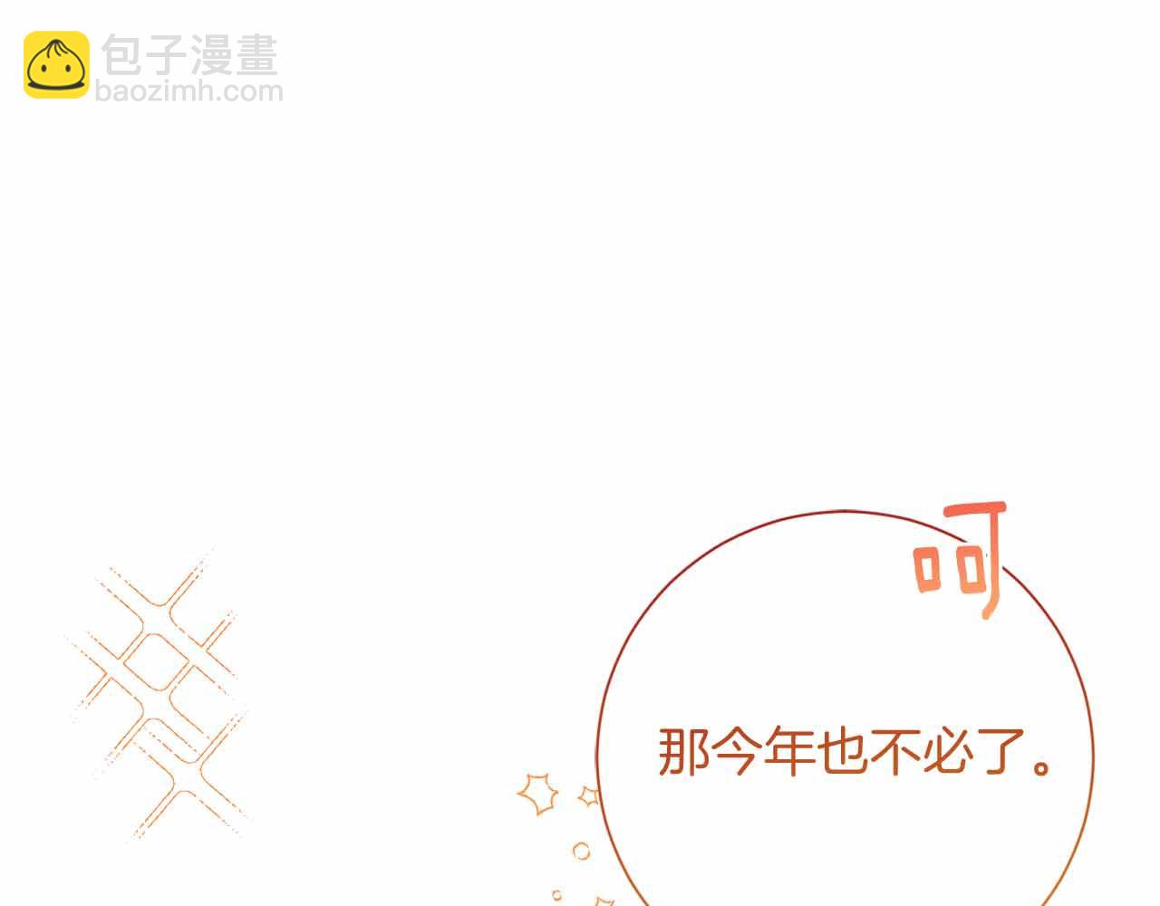 皇后纔不是配角 - 第15話 皇帝的生日(2/4) - 1