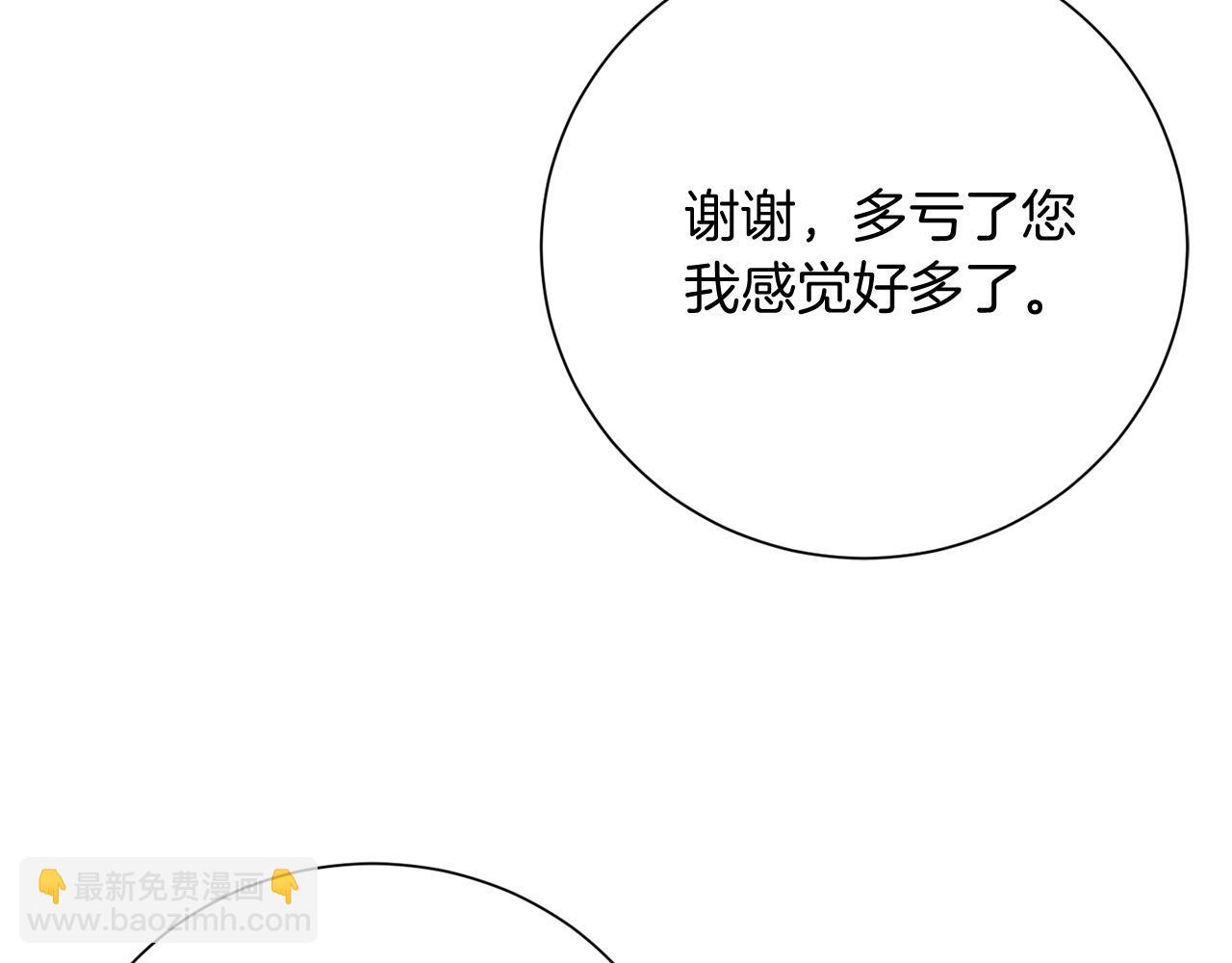皇后纔不是配角 - 第25話 兩人的變化(2/5) - 3