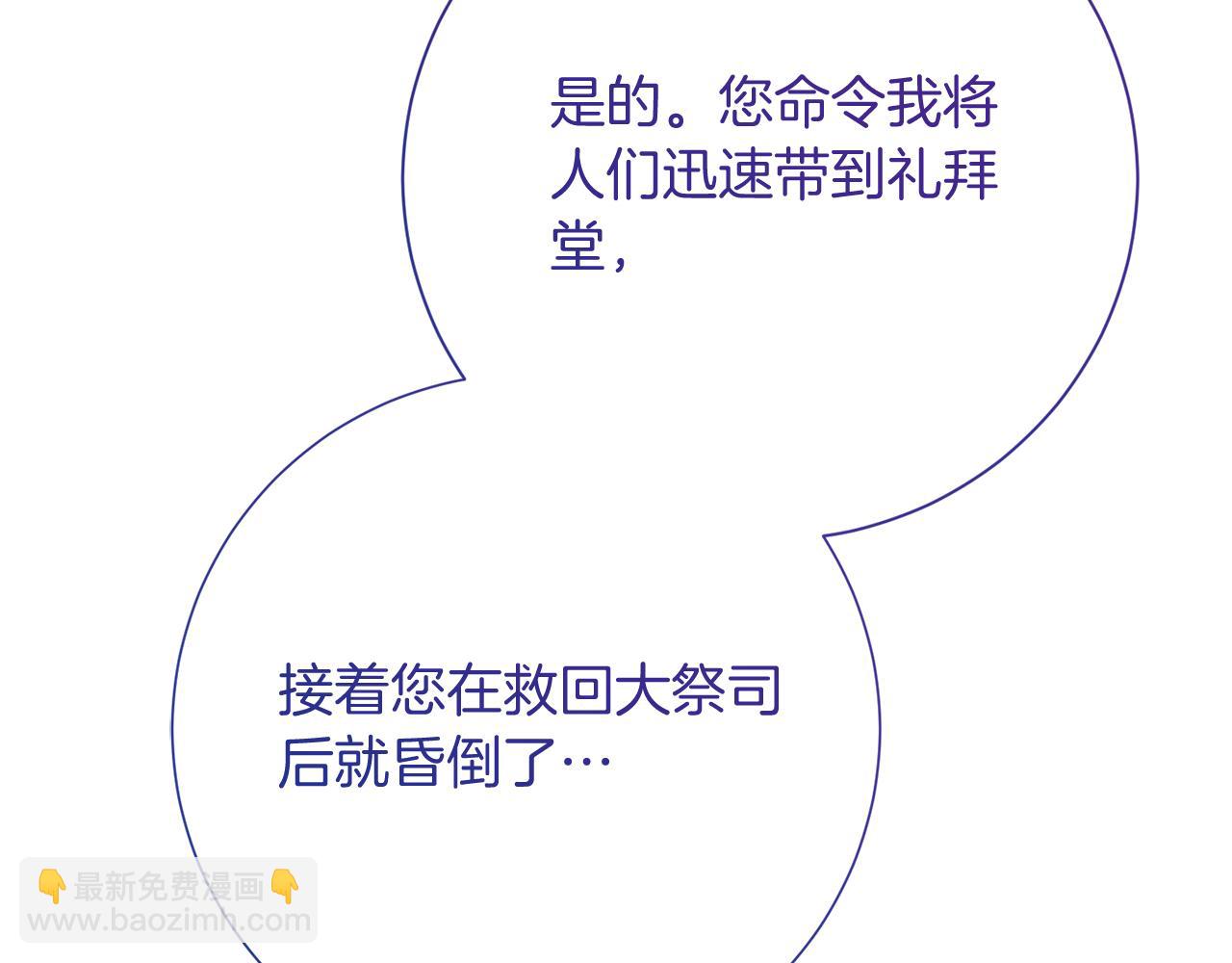 皇后纔不是配角 - 第25話 兩人的變化(2/5) - 2