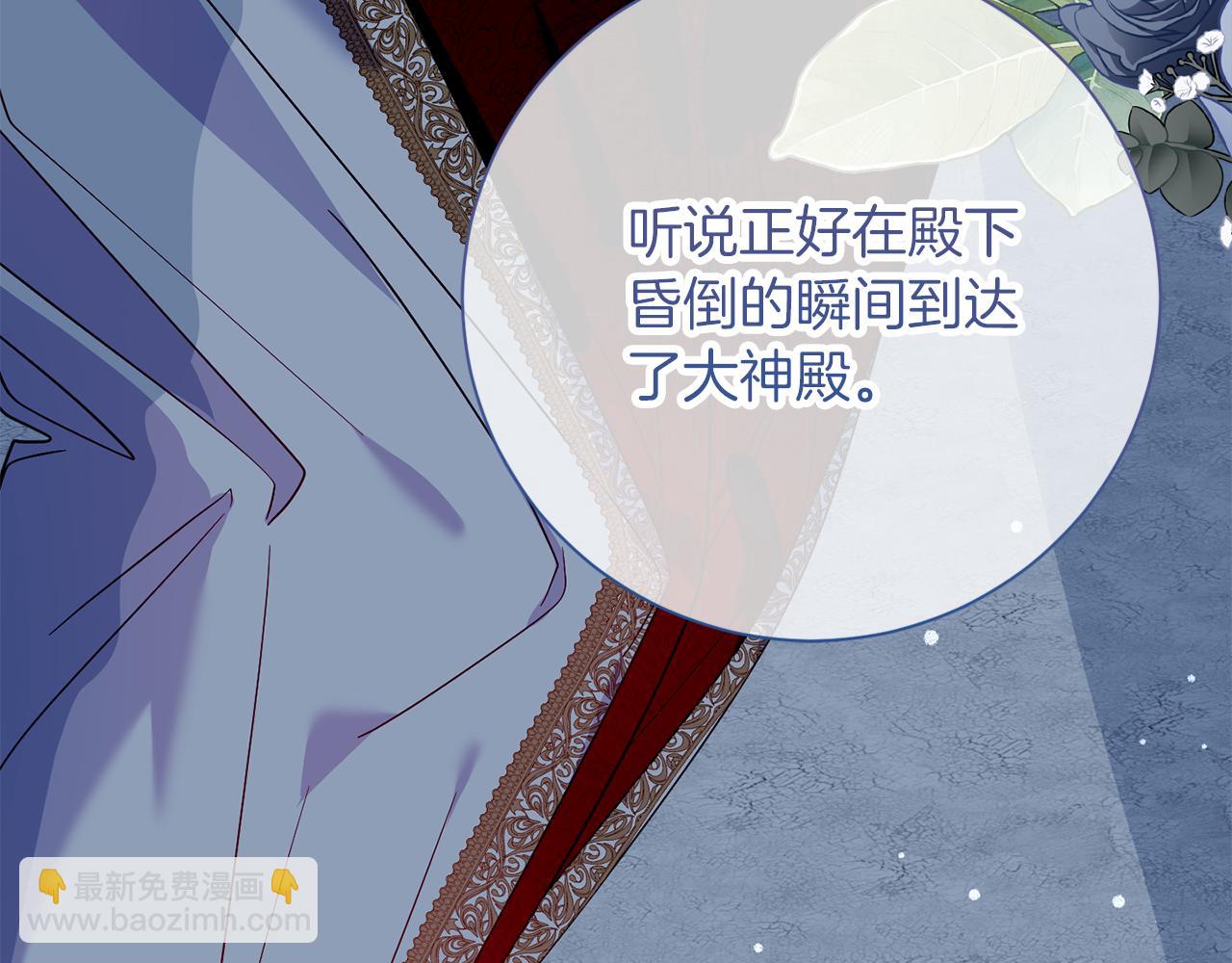 皇后纔不是配角 - 第25話 兩人的變化(2/5) - 4