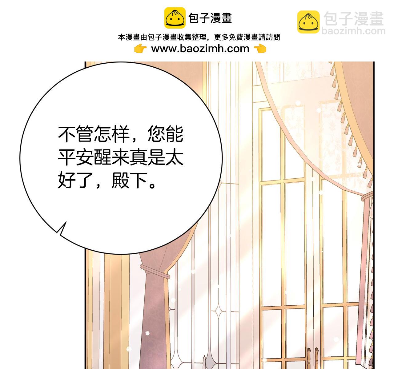 皇后纔不是配角 - 第25話 兩人的變化(2/5) - 3