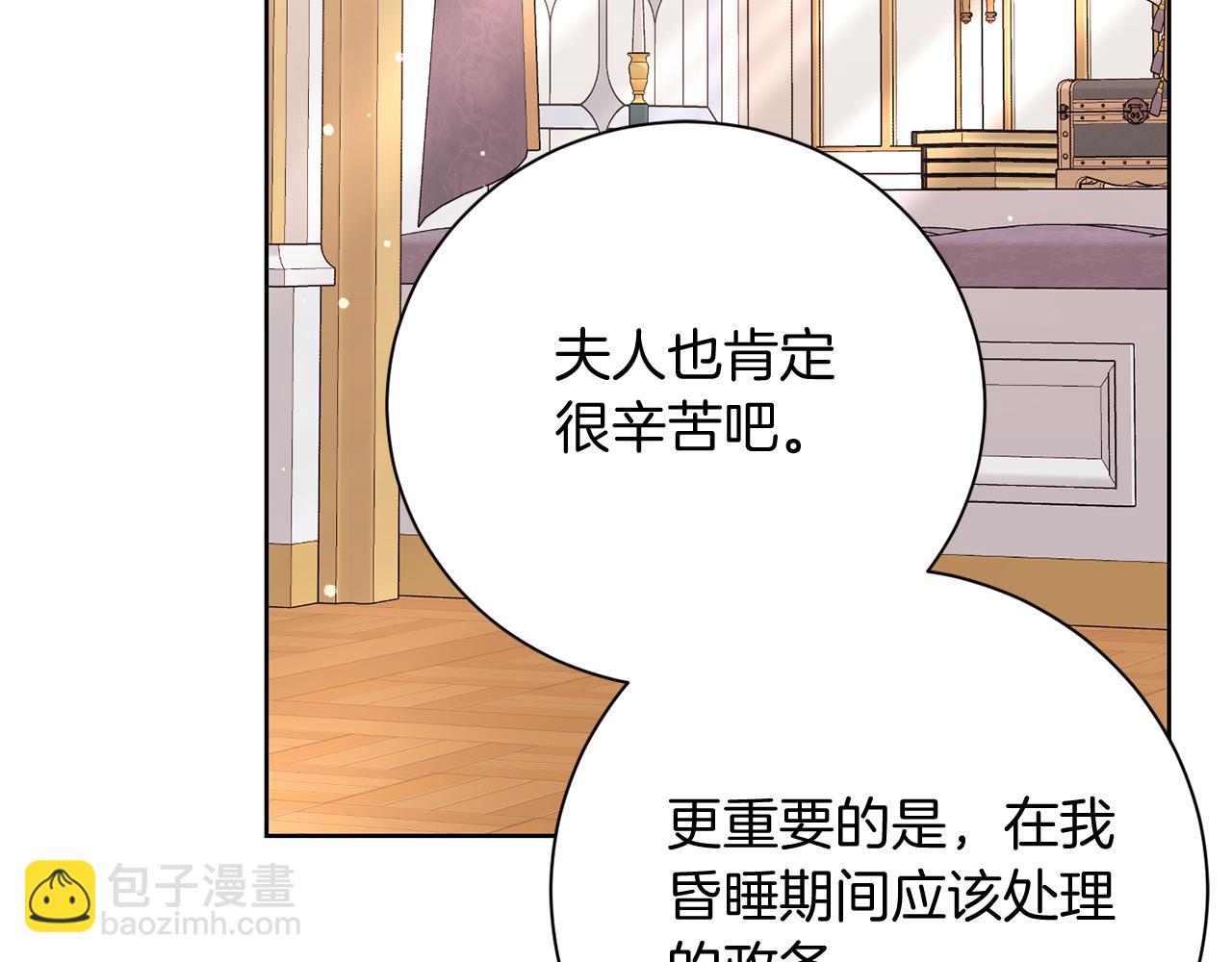 皇后纔不是配角 - 第25話 兩人的變化(2/5) - 4