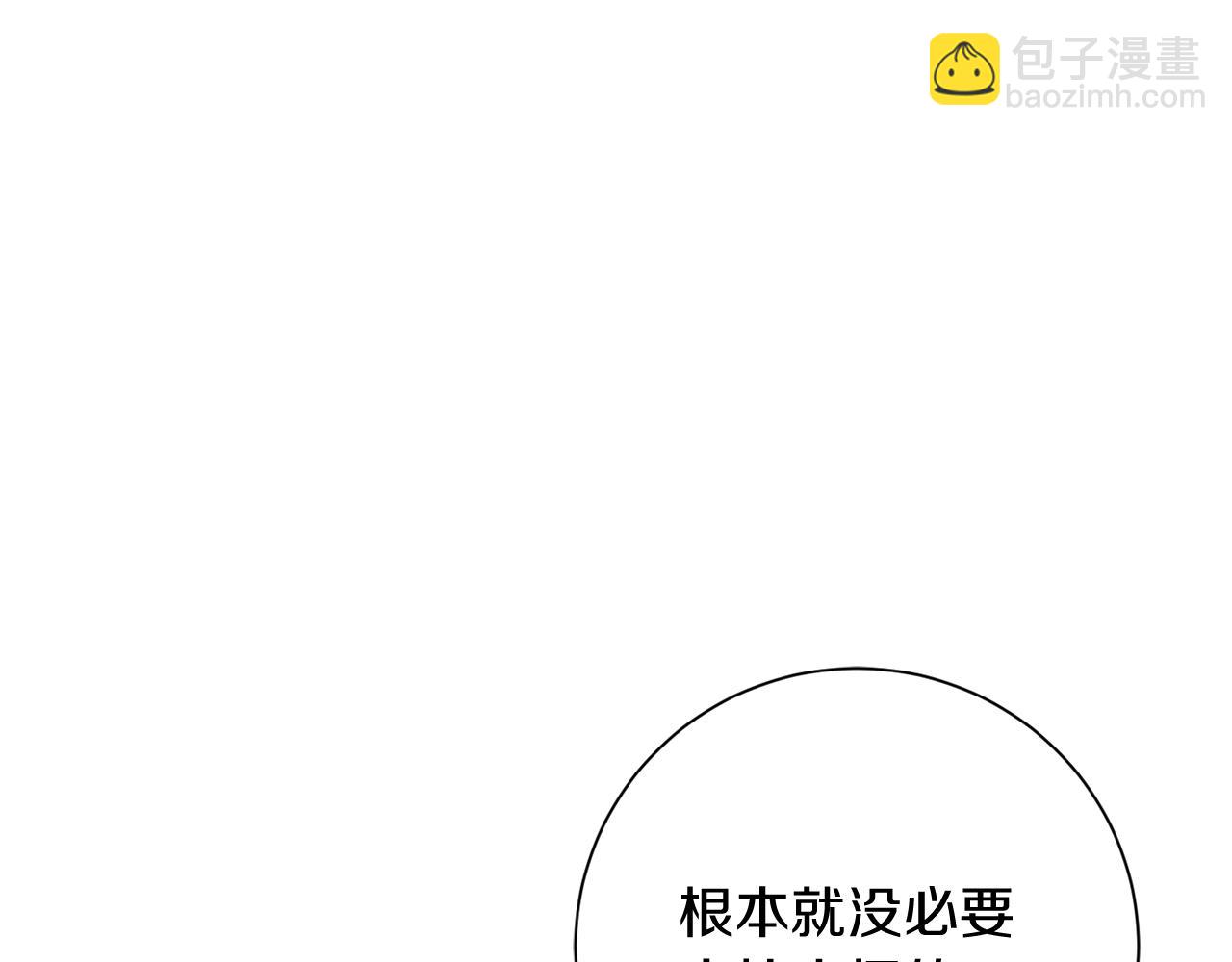 皇后纔不是配角 - 第25話 兩人的變化(2/5) - 1