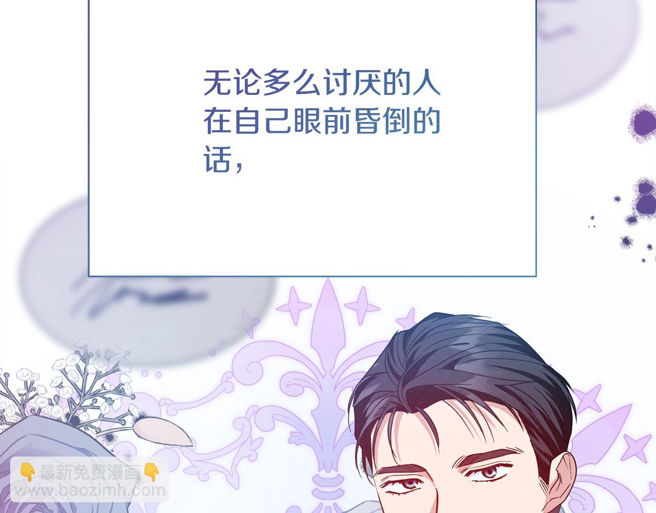 皇后纔不是配角 - 第25話 兩人的變化(2/5) - 5